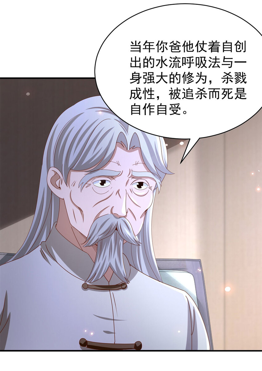 第37话 开辟气海-第39话