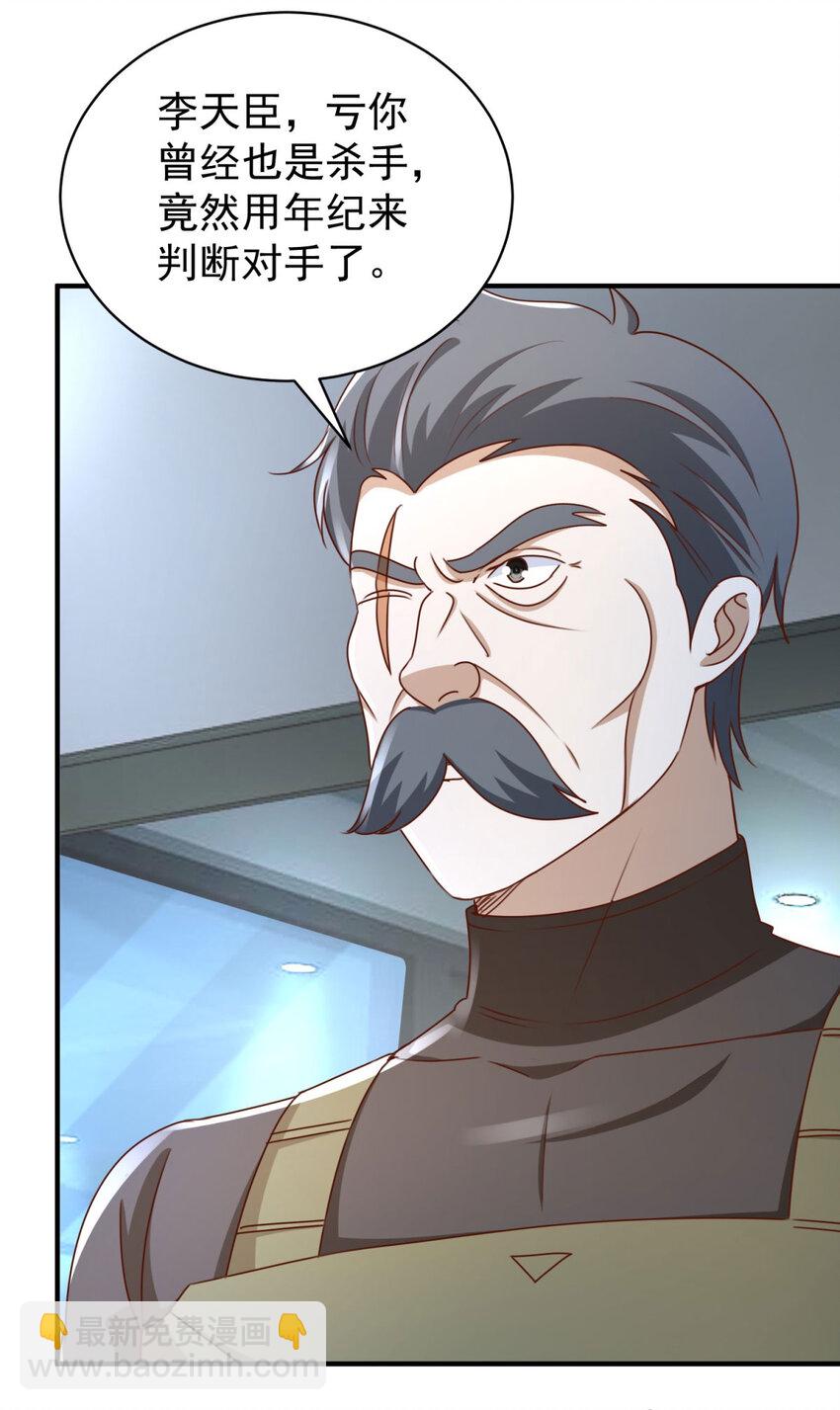 第5话 二师姐驾到-第7话