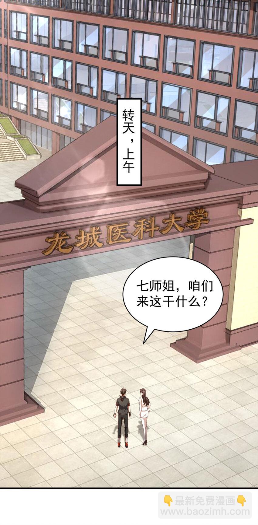 第5话 二师姐驾到-第7话