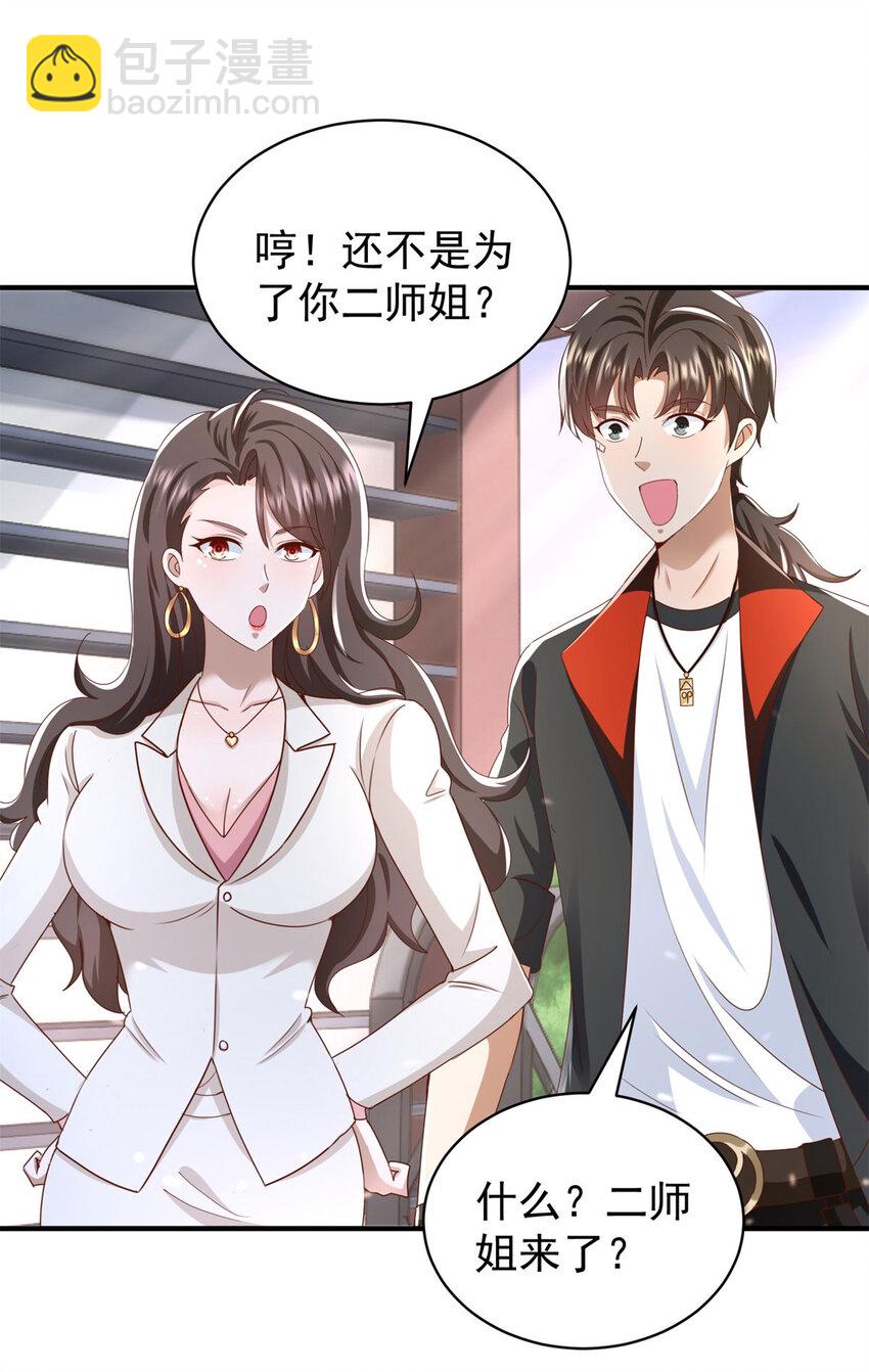 第5话 二师姐驾到-第7话