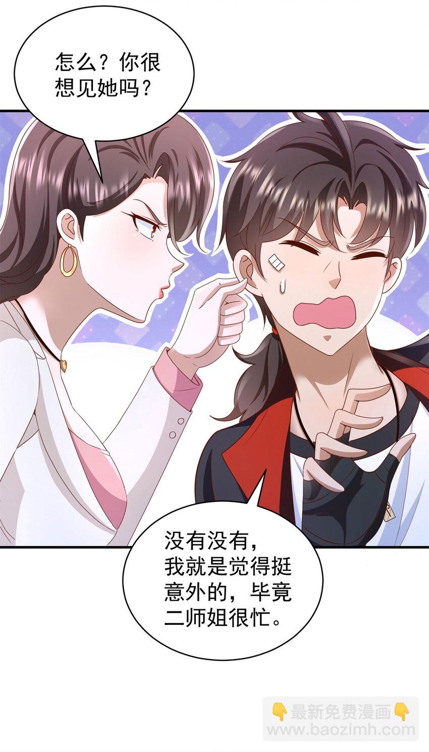 第5话 二师姐驾到-第7话