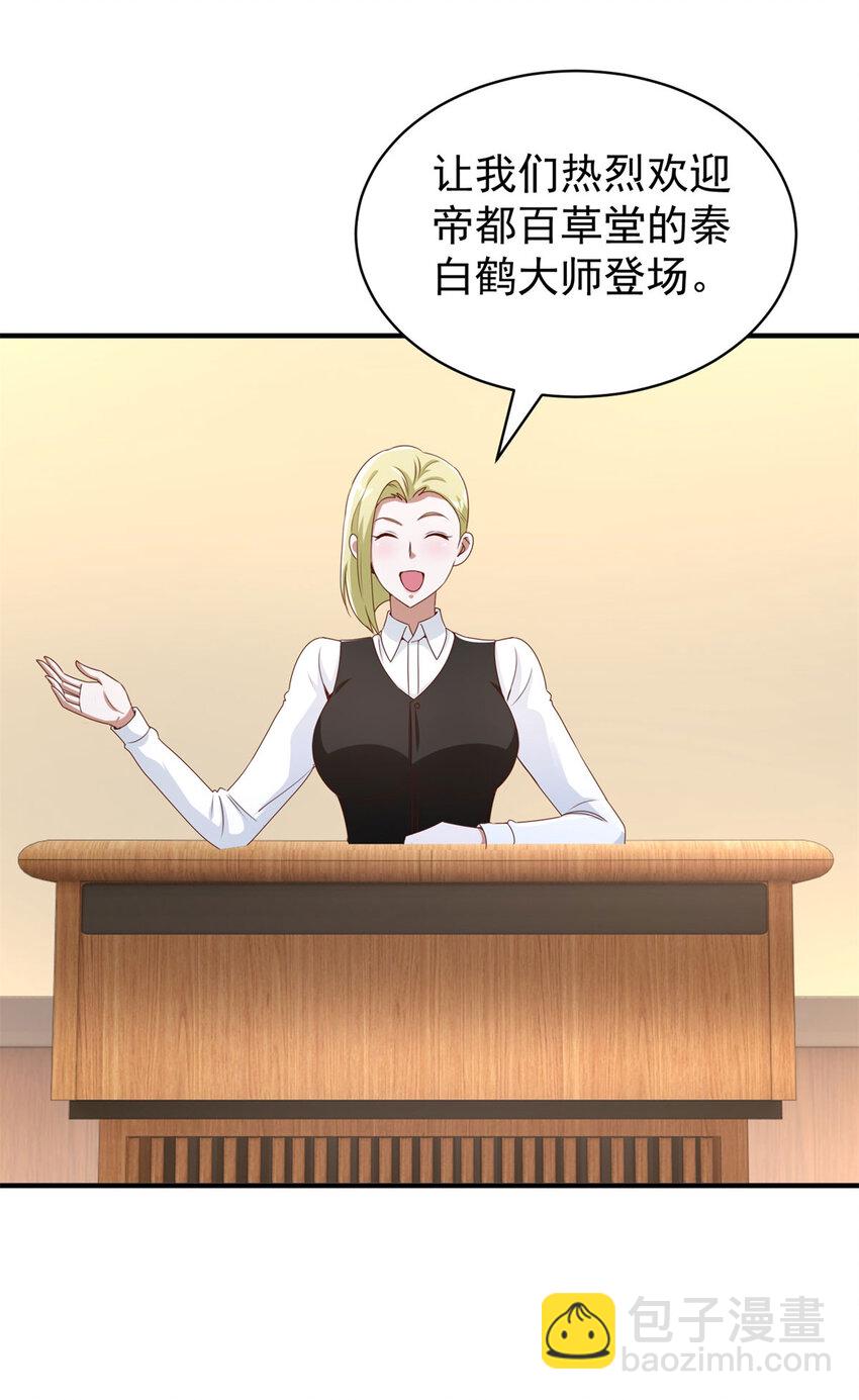 第5话 二师姐驾到-第7话