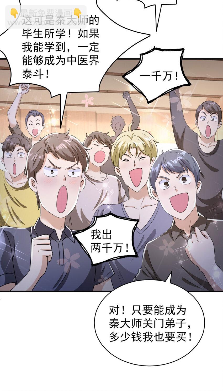 第5话 二师姐驾到-第7话
