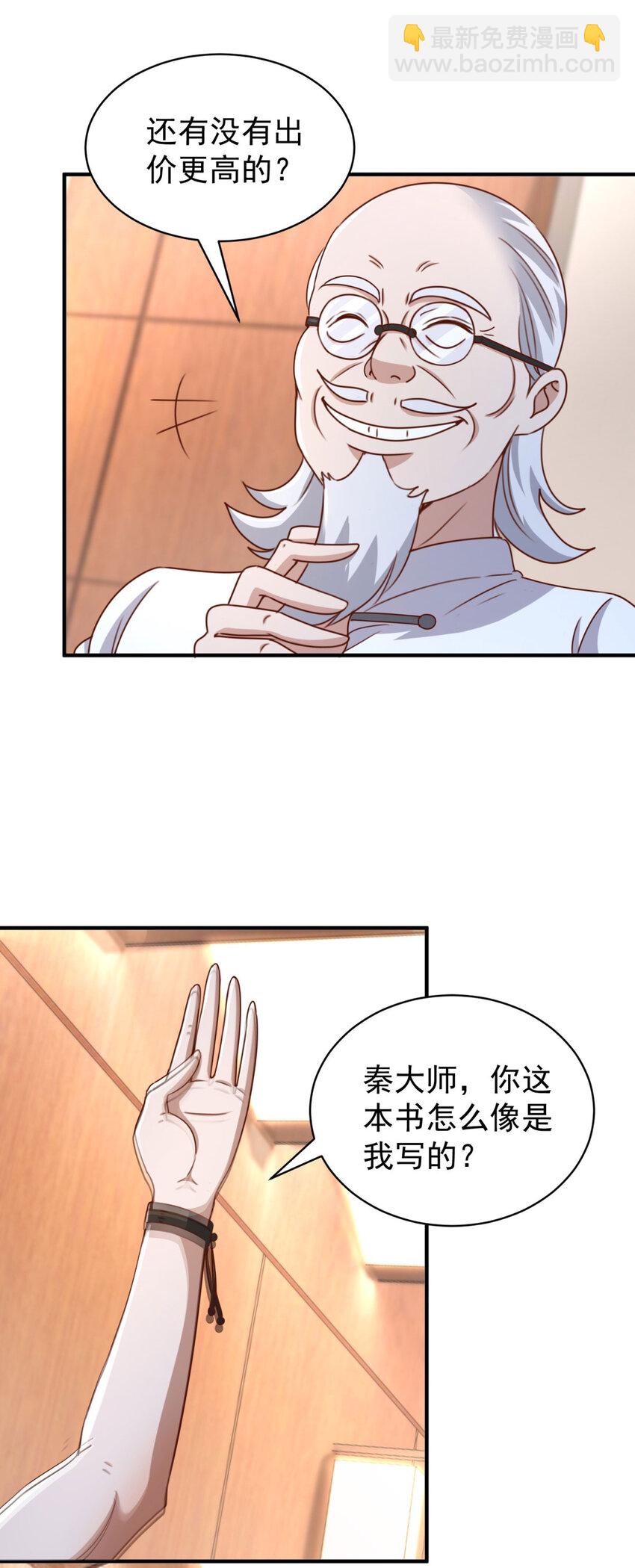 第5话 二师姐驾到-第7话