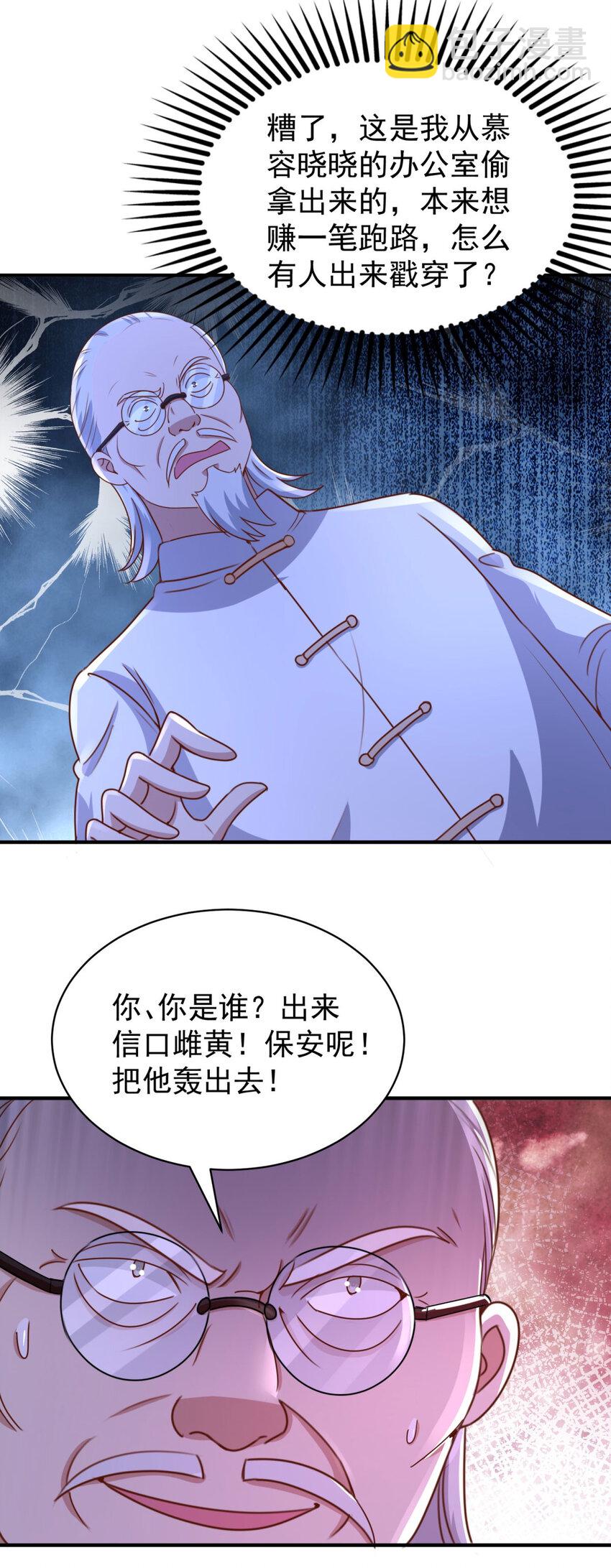 第5话 二师姐驾到-第7话
