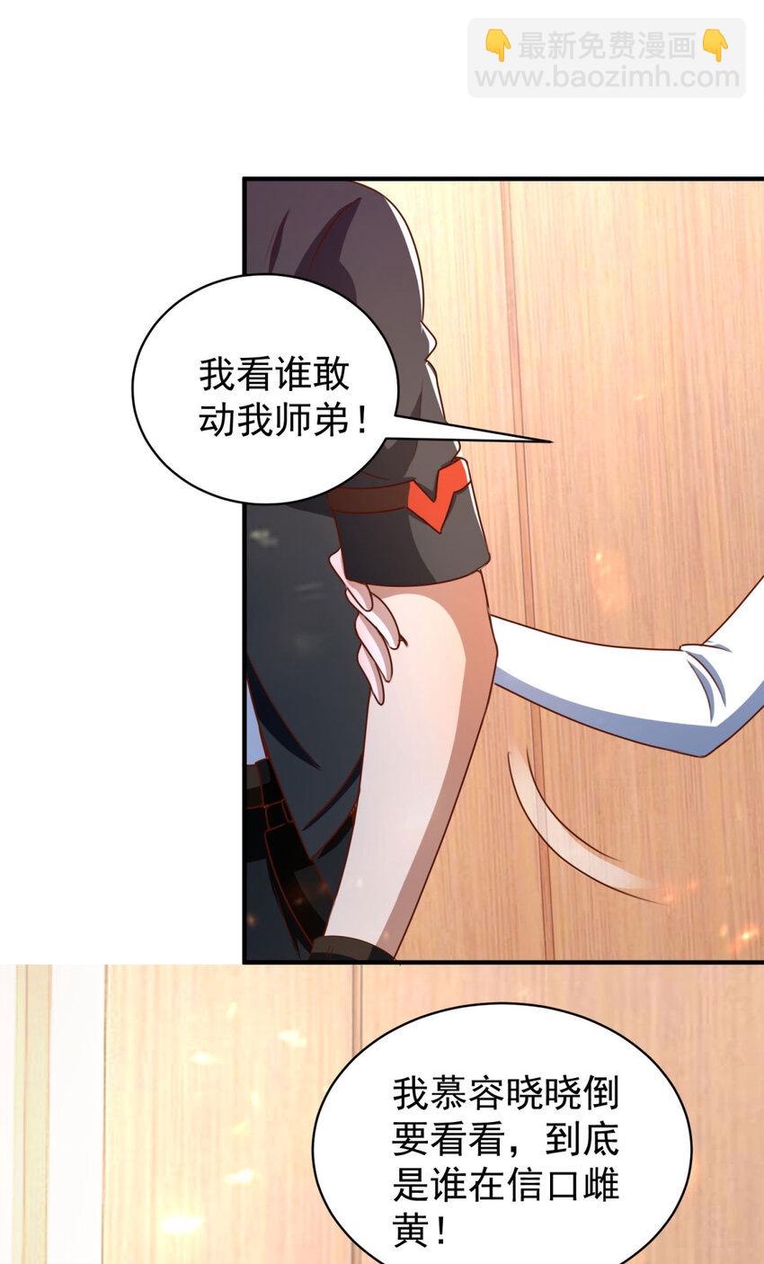 第5话 二师姐驾到-第7话