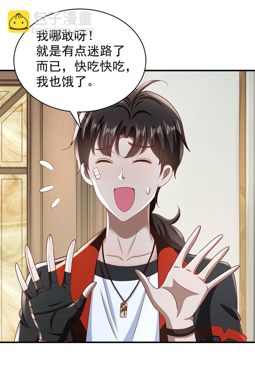 第5话 二师姐驾到-第7话