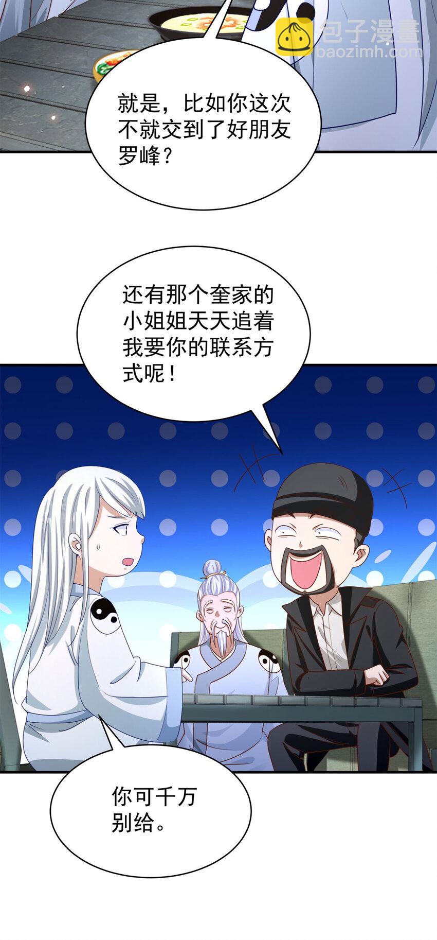 第51话 七师姐呢？-第53话