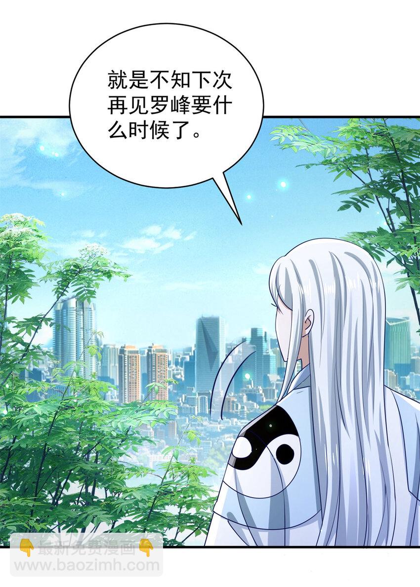 第51话 七师姐呢？-第53话