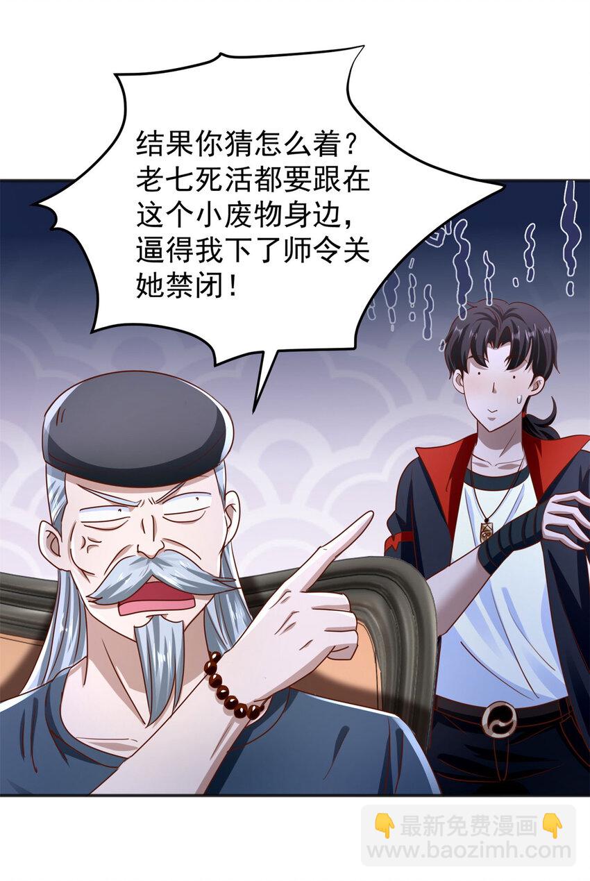 第51话 七师姐呢？-第53话