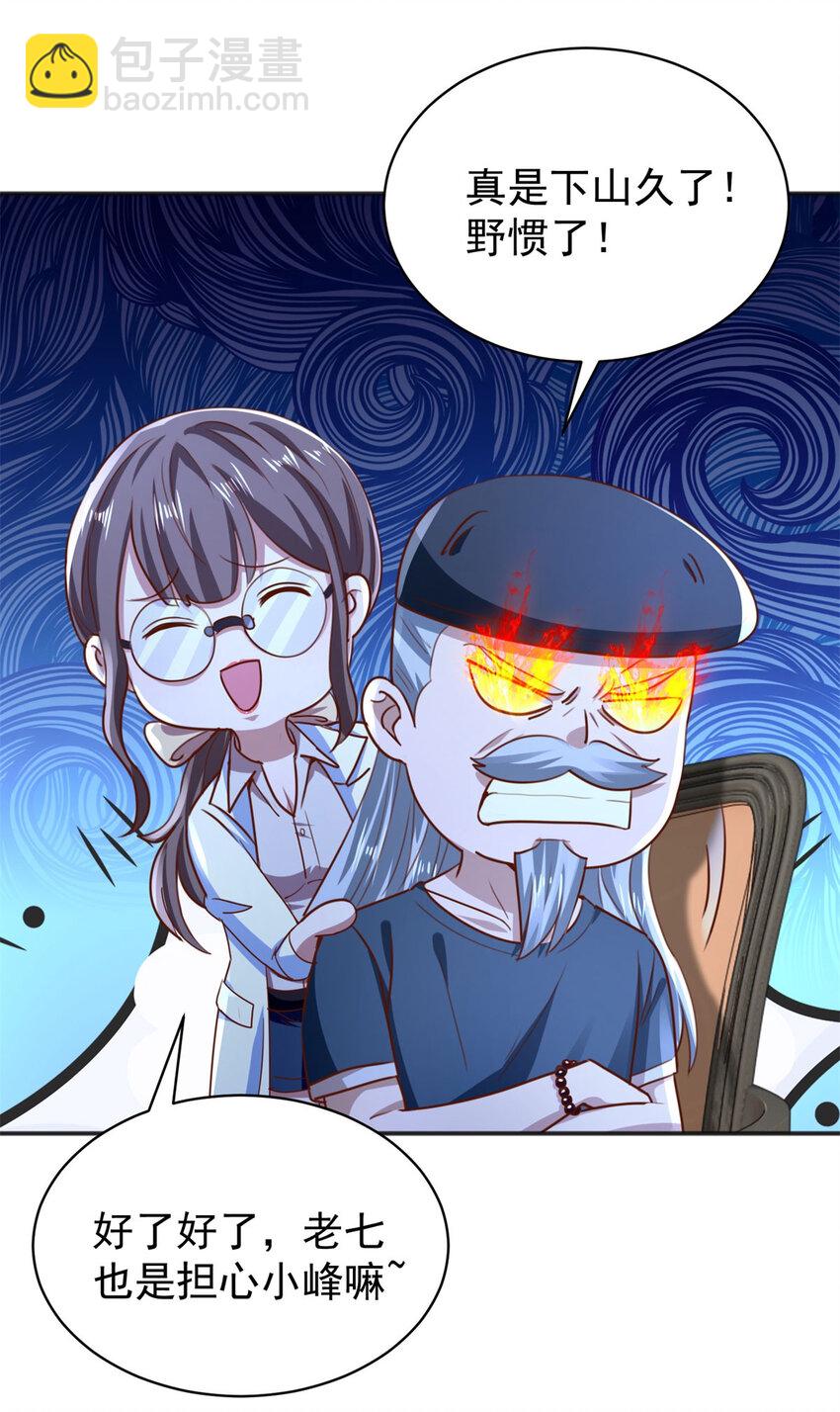 第51话 七师姐呢？-第53话