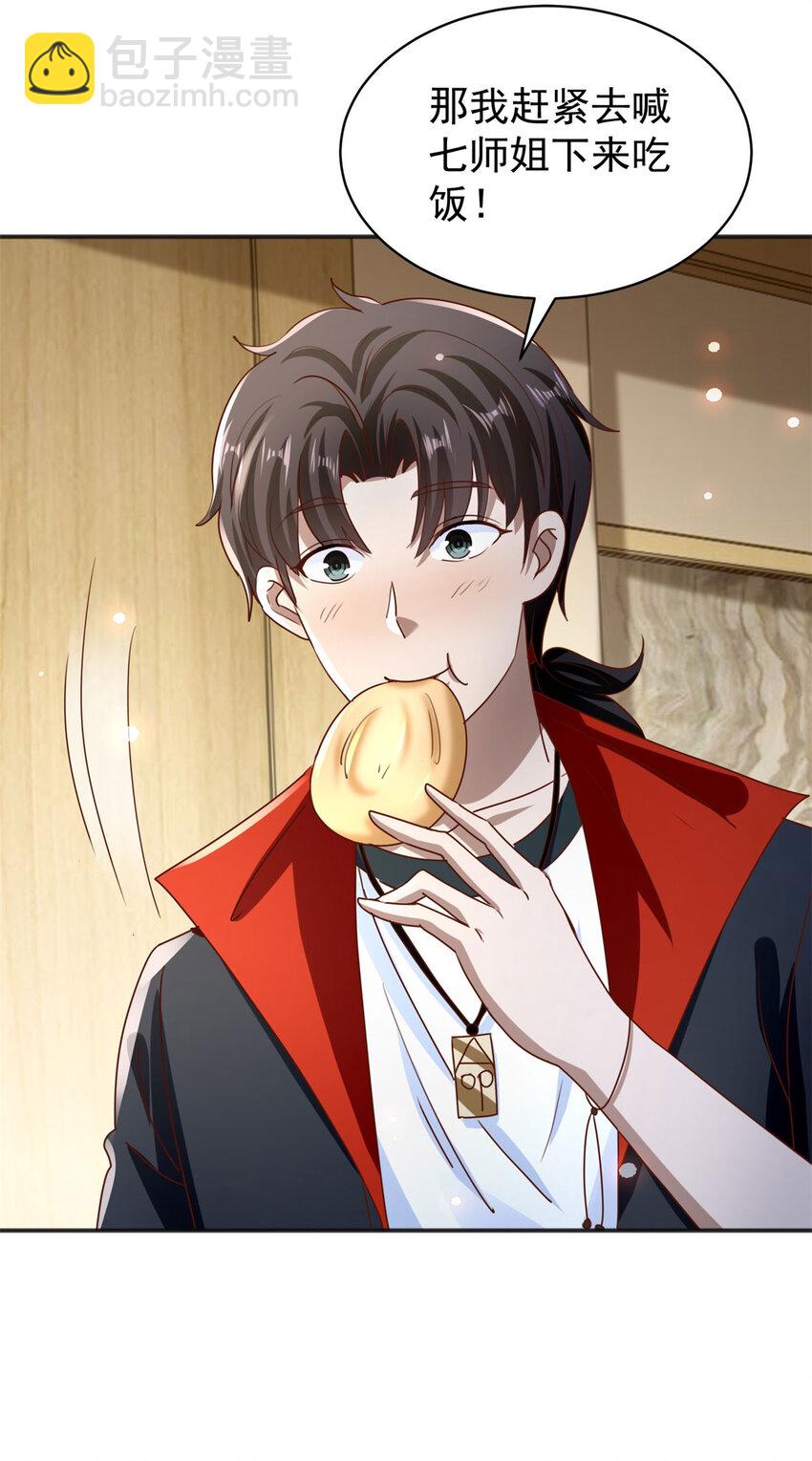 第51话 七师姐呢？-第53话