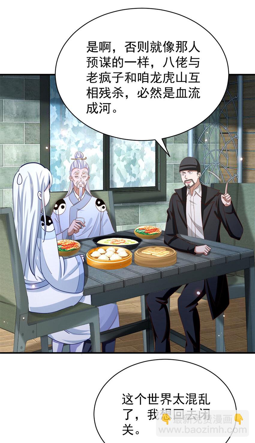 第51话 七师姐呢？-第53话