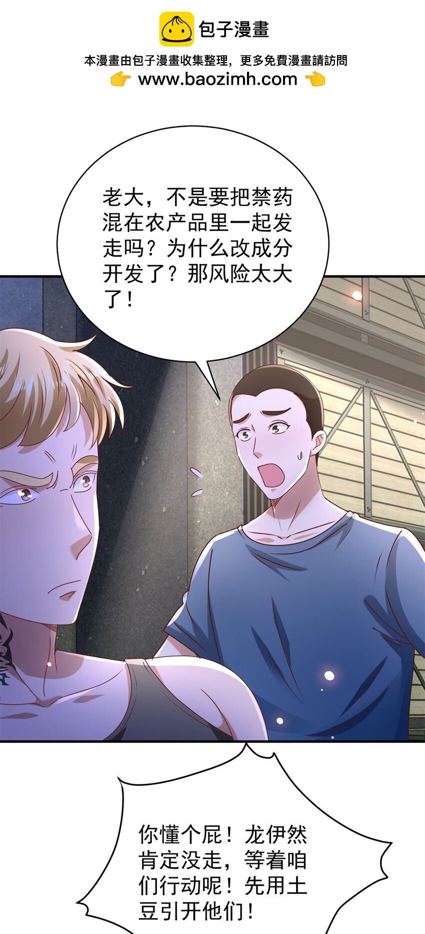 第59话 不信就试试-第61话
