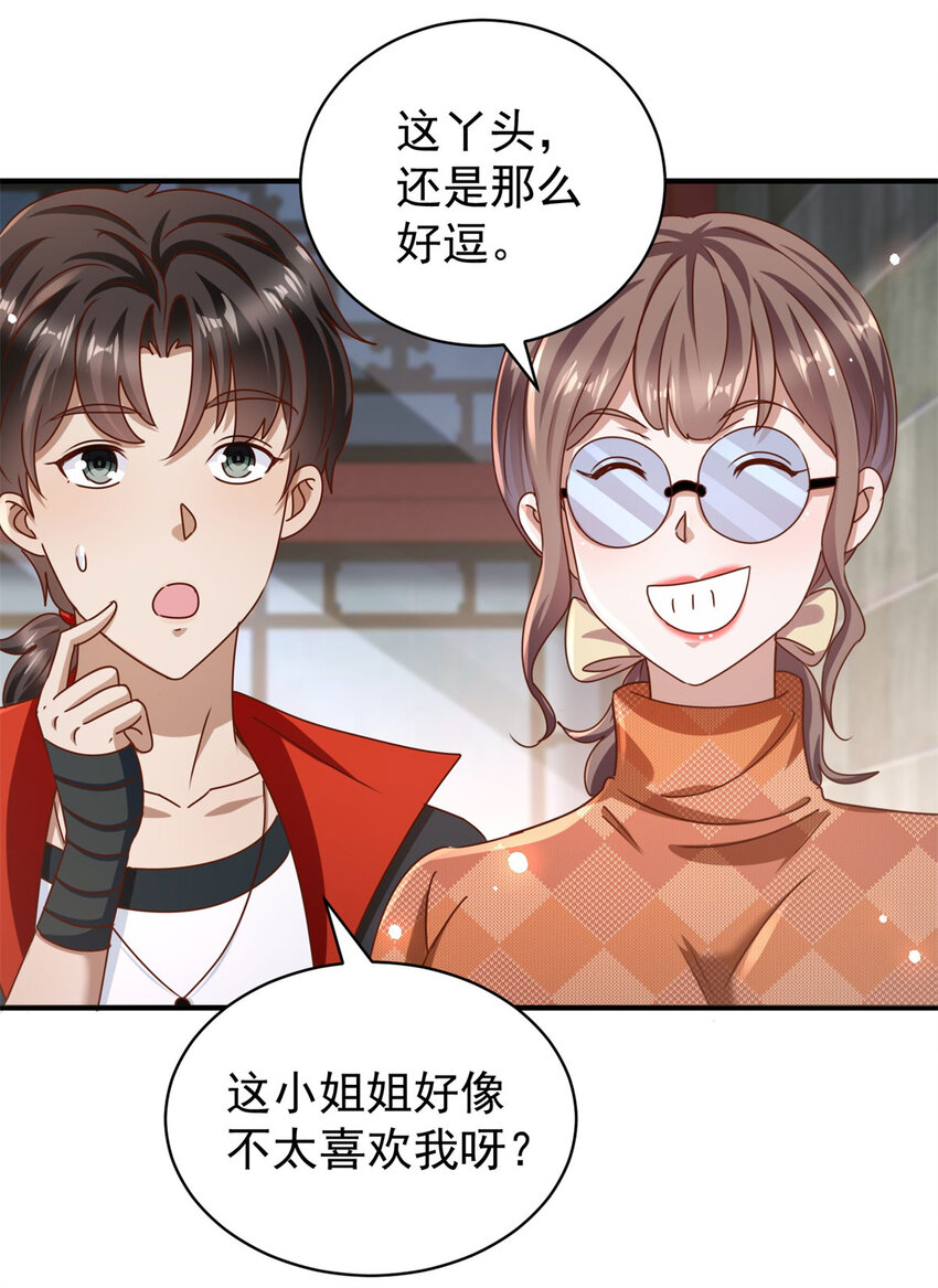 第67话 可恶的蚊子-第69话