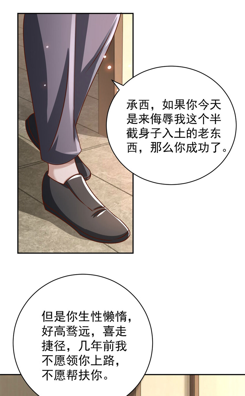 第70话 楚家的困境-第71话