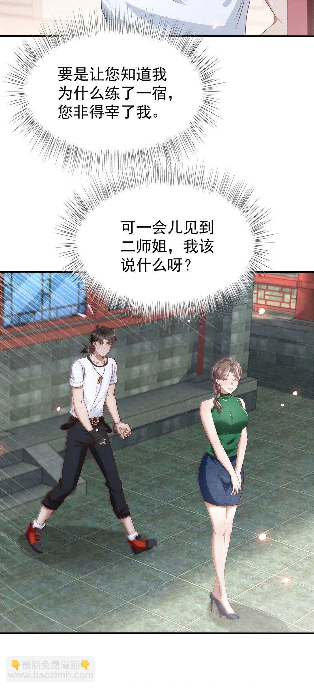 第74话 浴巾掉了-第75话