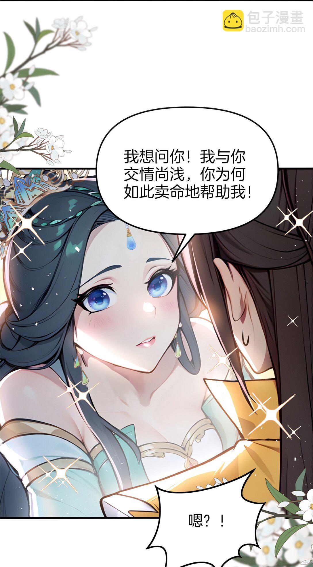 14 想要，报答恩情！-第15话