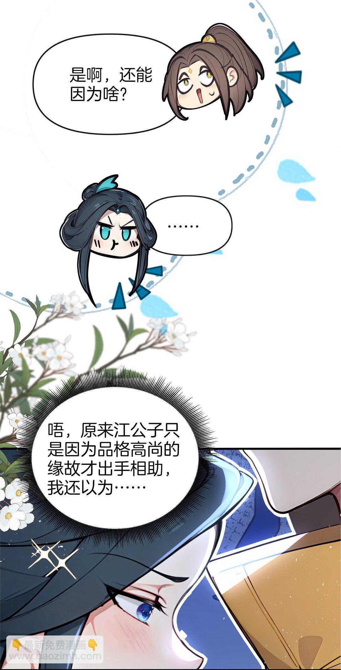 14 想要，报答恩情！-第15话