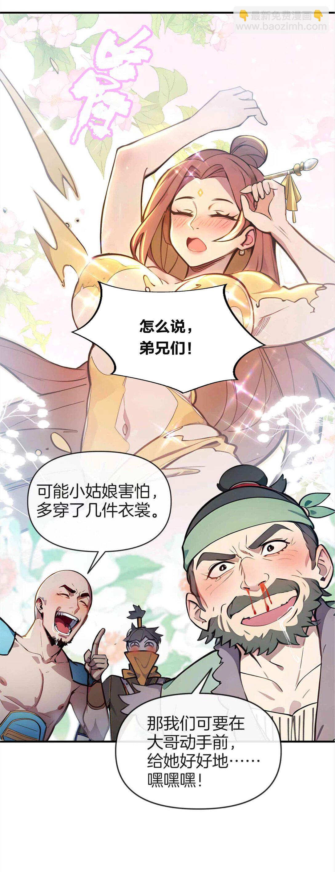 18 大闹盗贼营地！-第19话