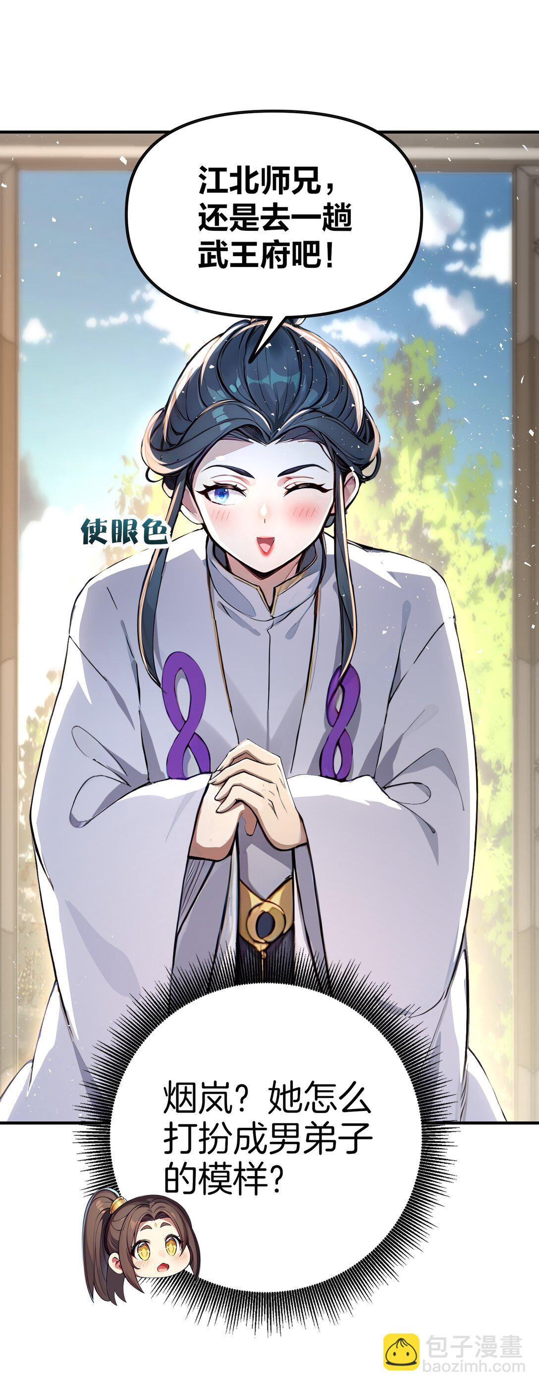 24 人帅嘴毒！-第25话
