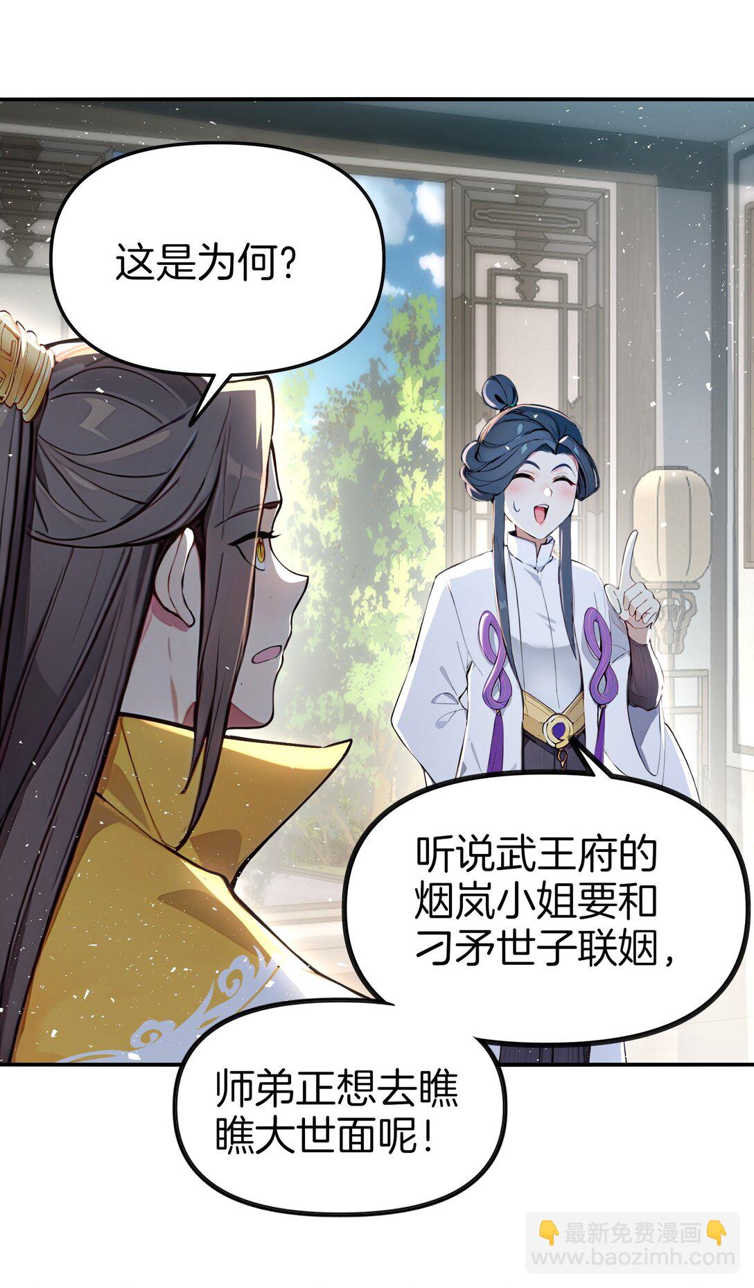 24 人帅嘴毒！-第25话