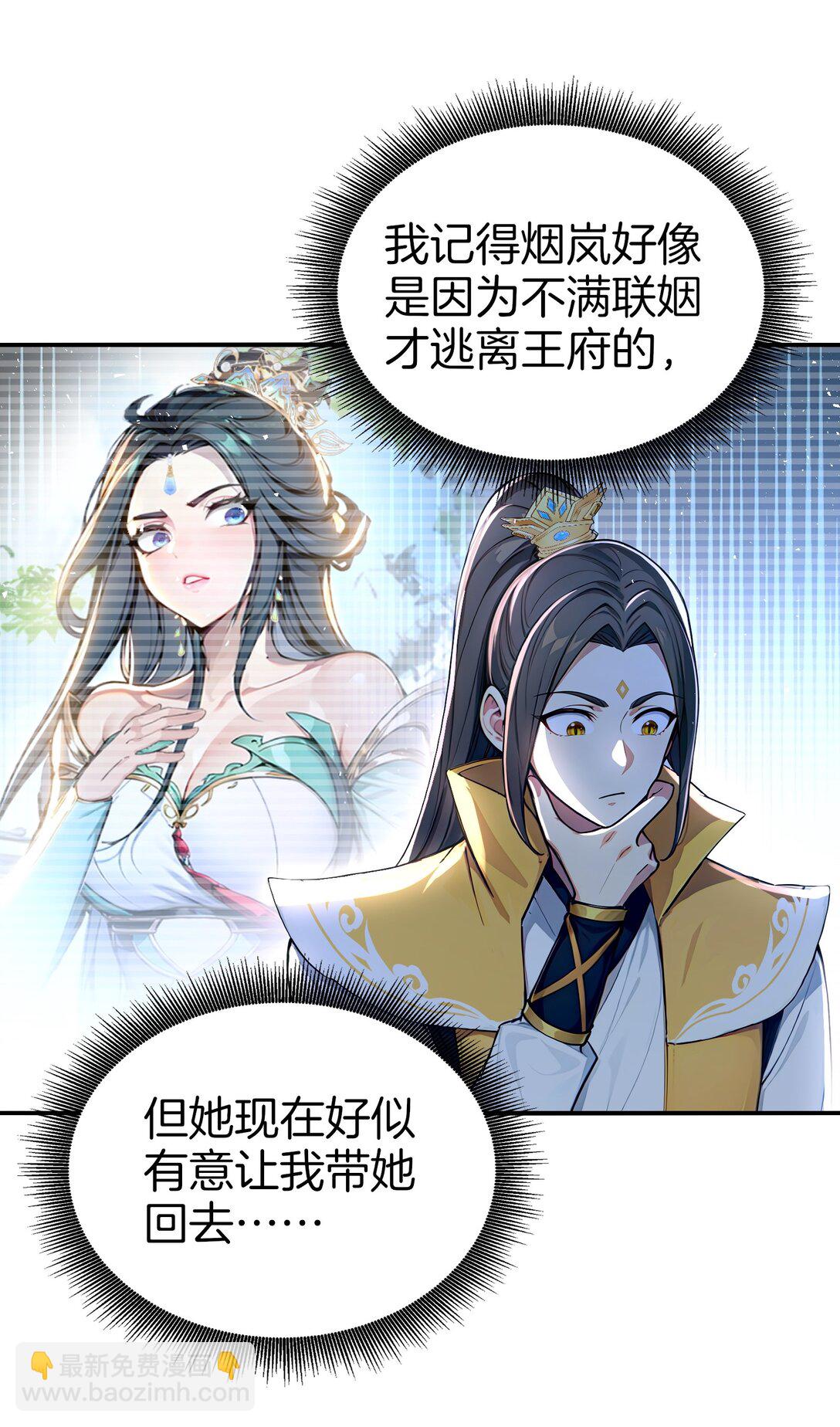 24 人帅嘴毒！-第25话