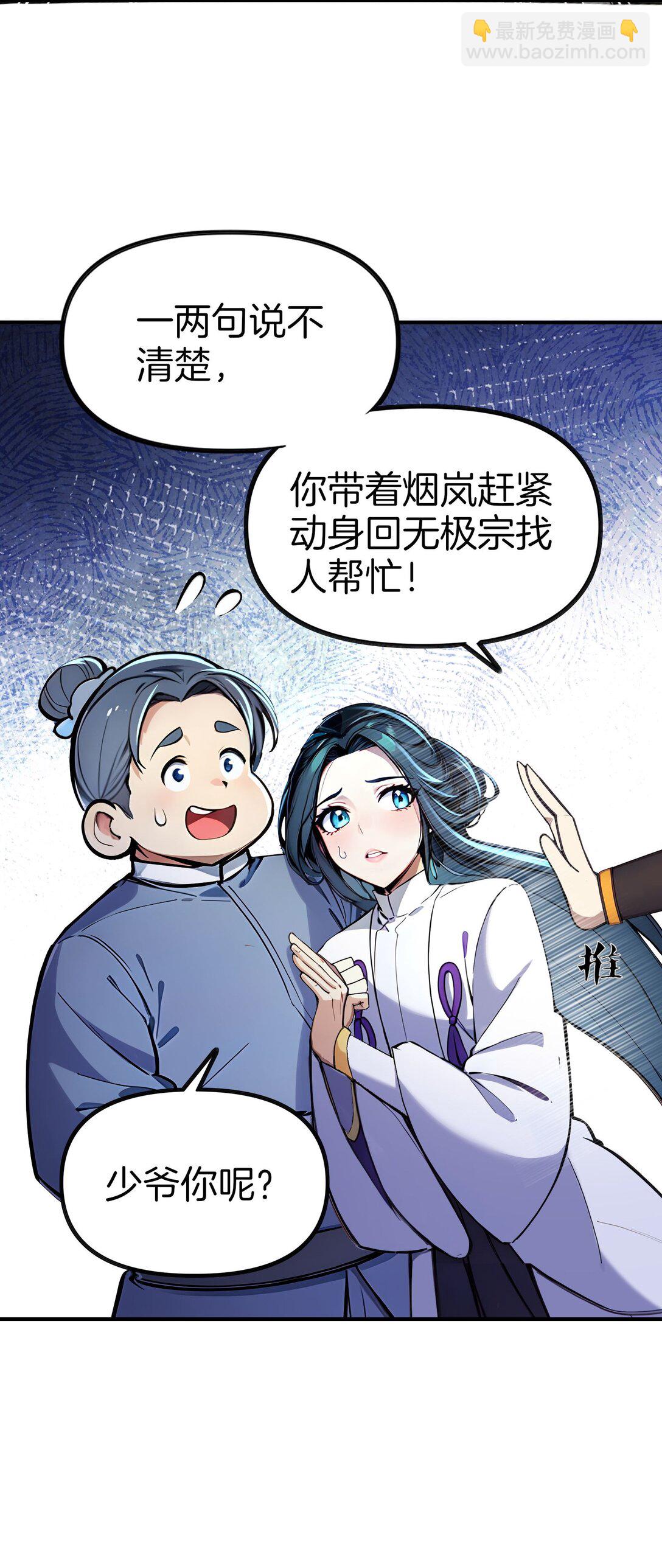 26 出来混，总是要还的-第27话