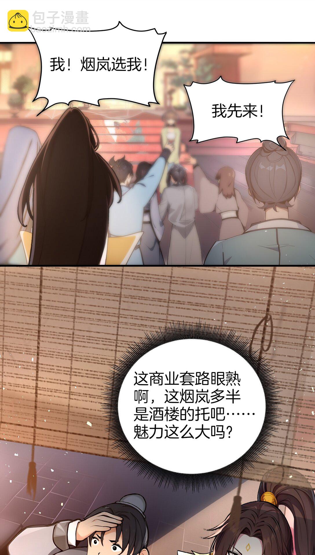 02 挑衅死对头(1/2)-第3话