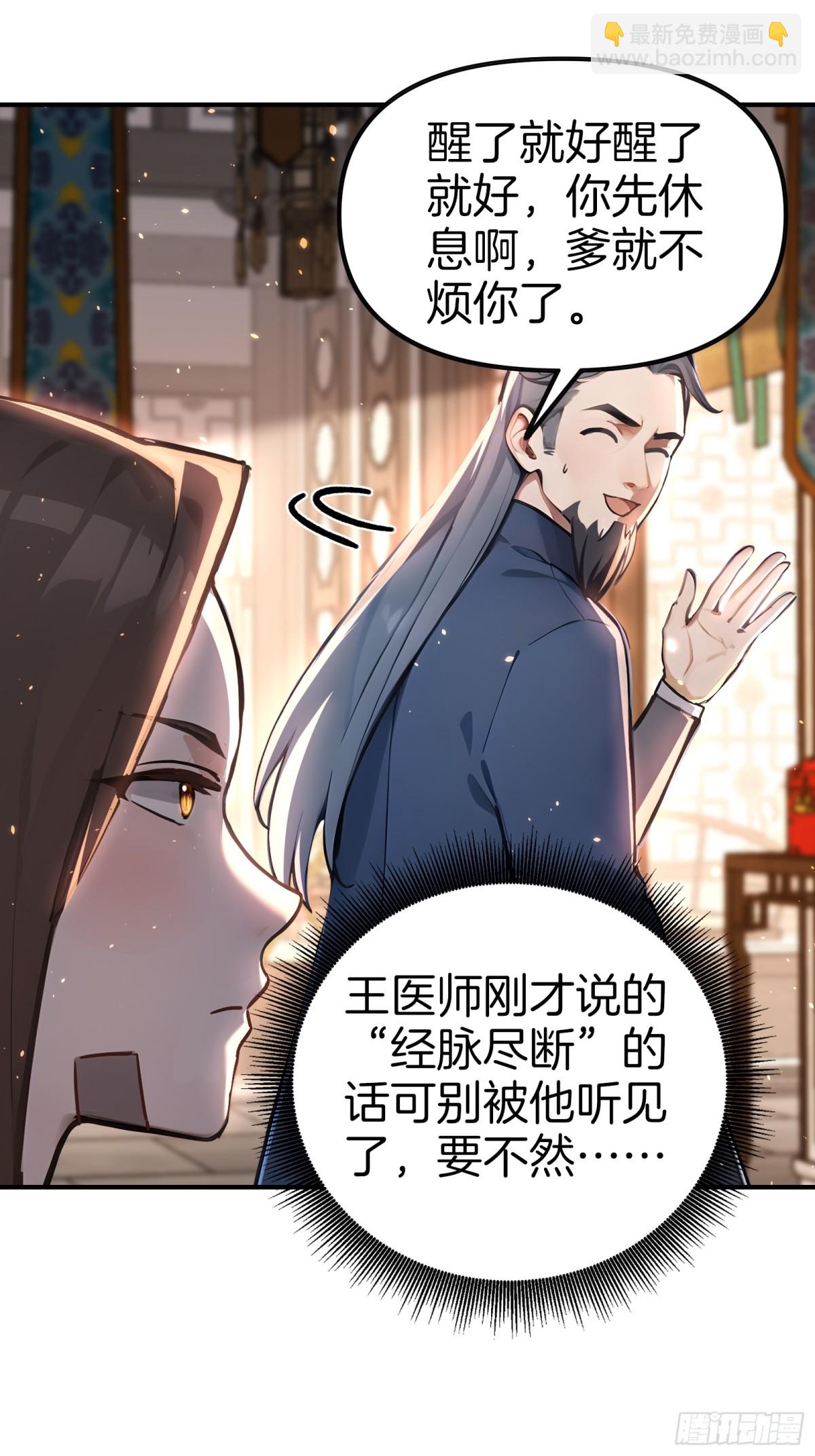 28  老爹含泪被坑！-第29话