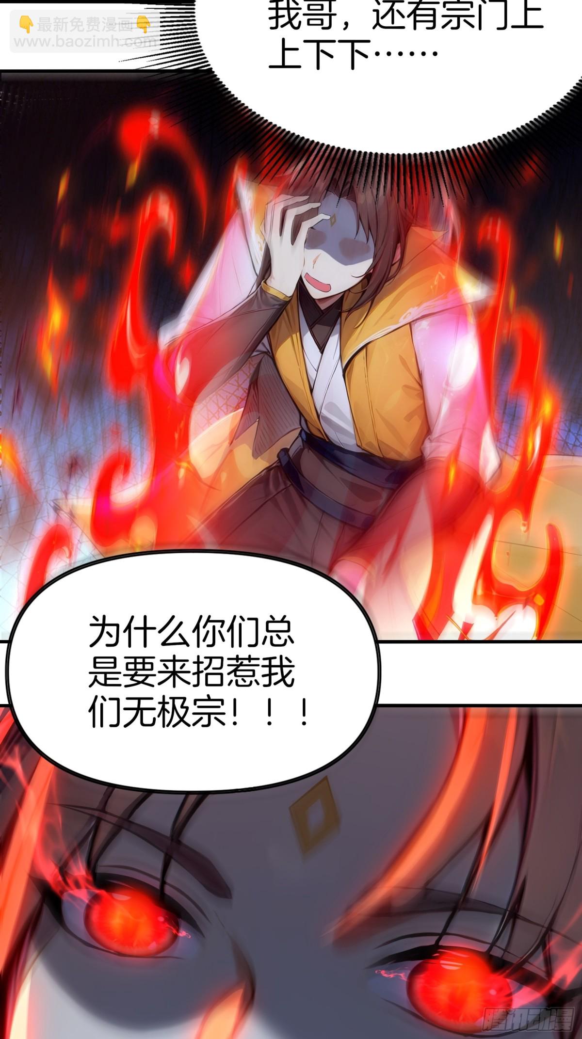 36  宗门危机！-第37话