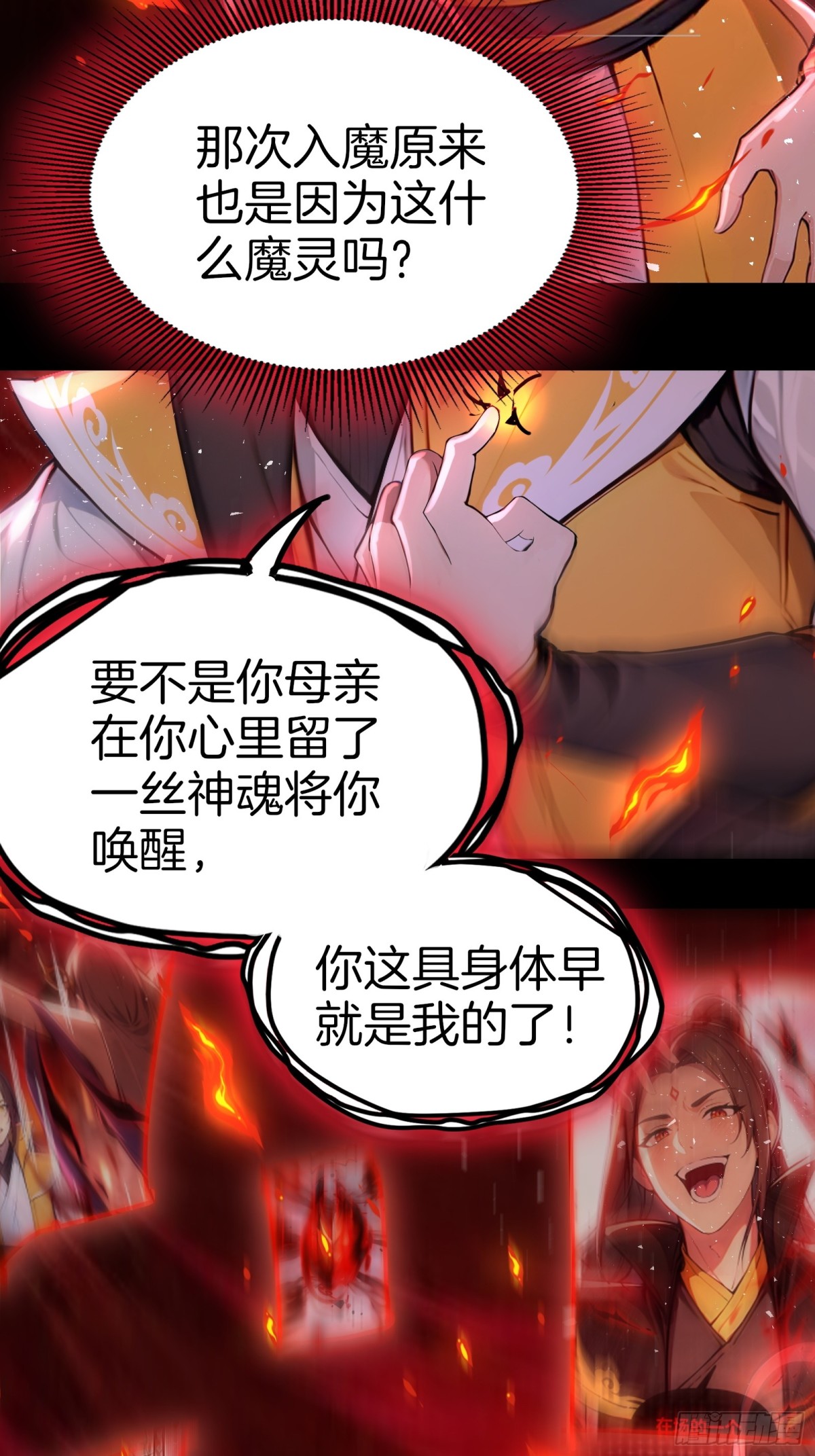 36  宗门危机！-第37话