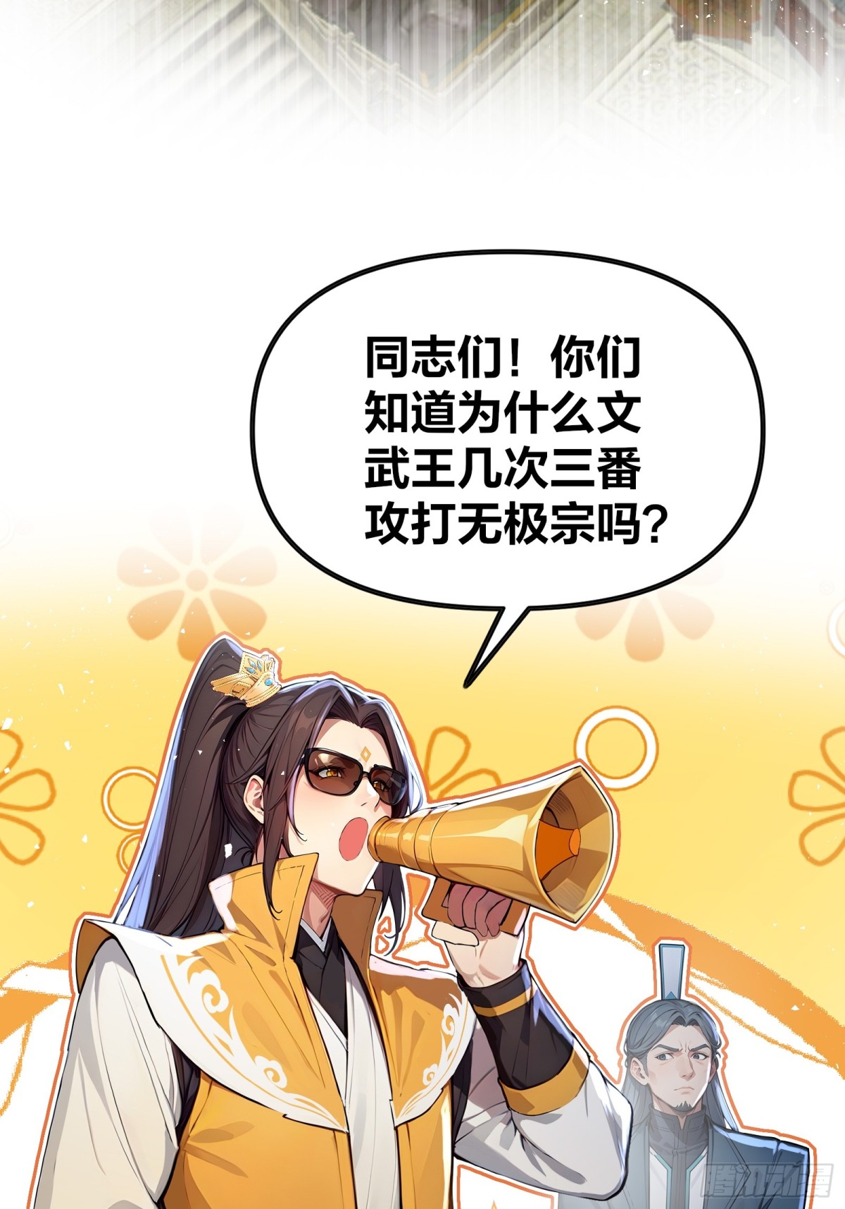 44  三年大比，五年模拟-第45话