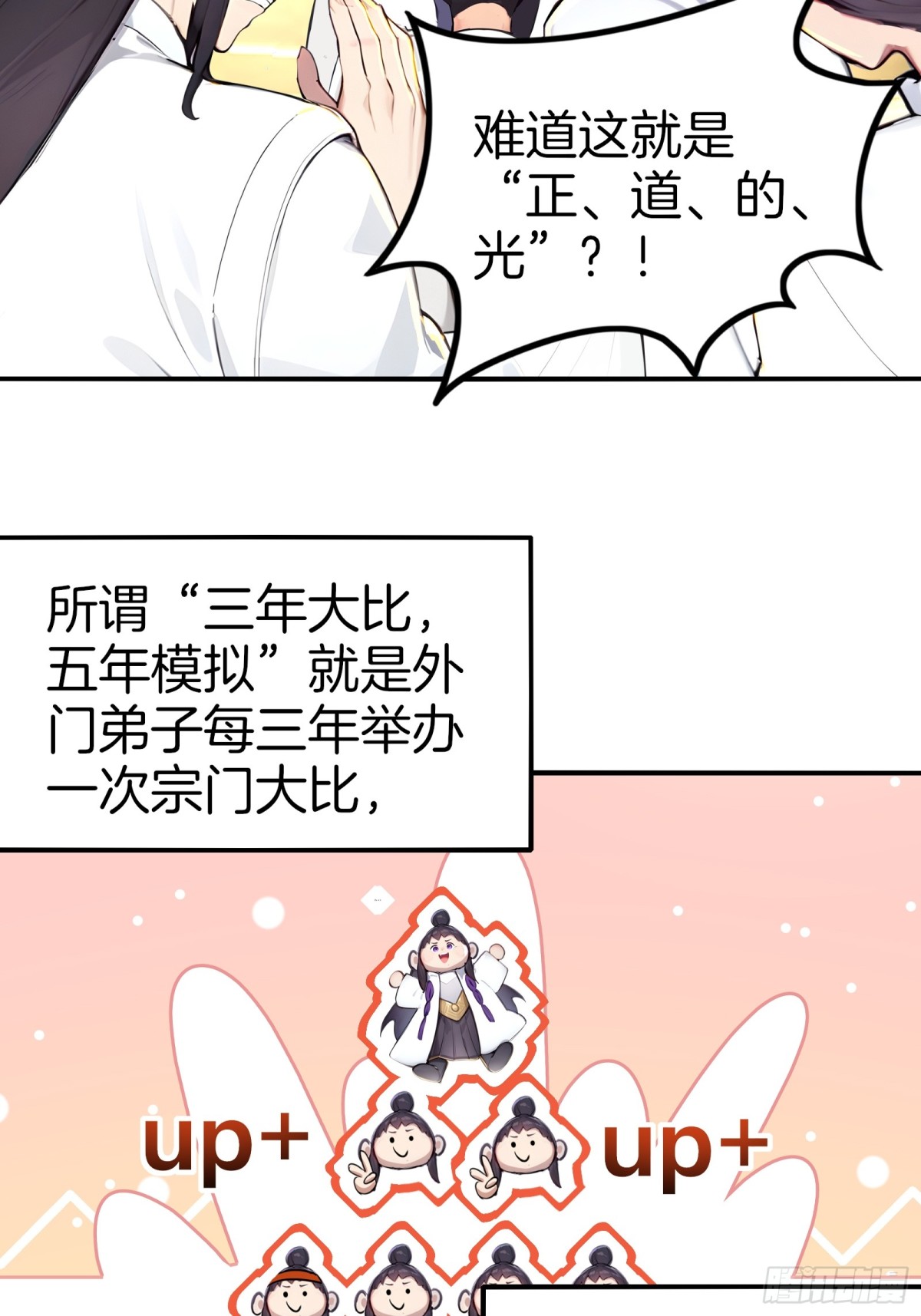 44  三年大比，五年模拟-第45话