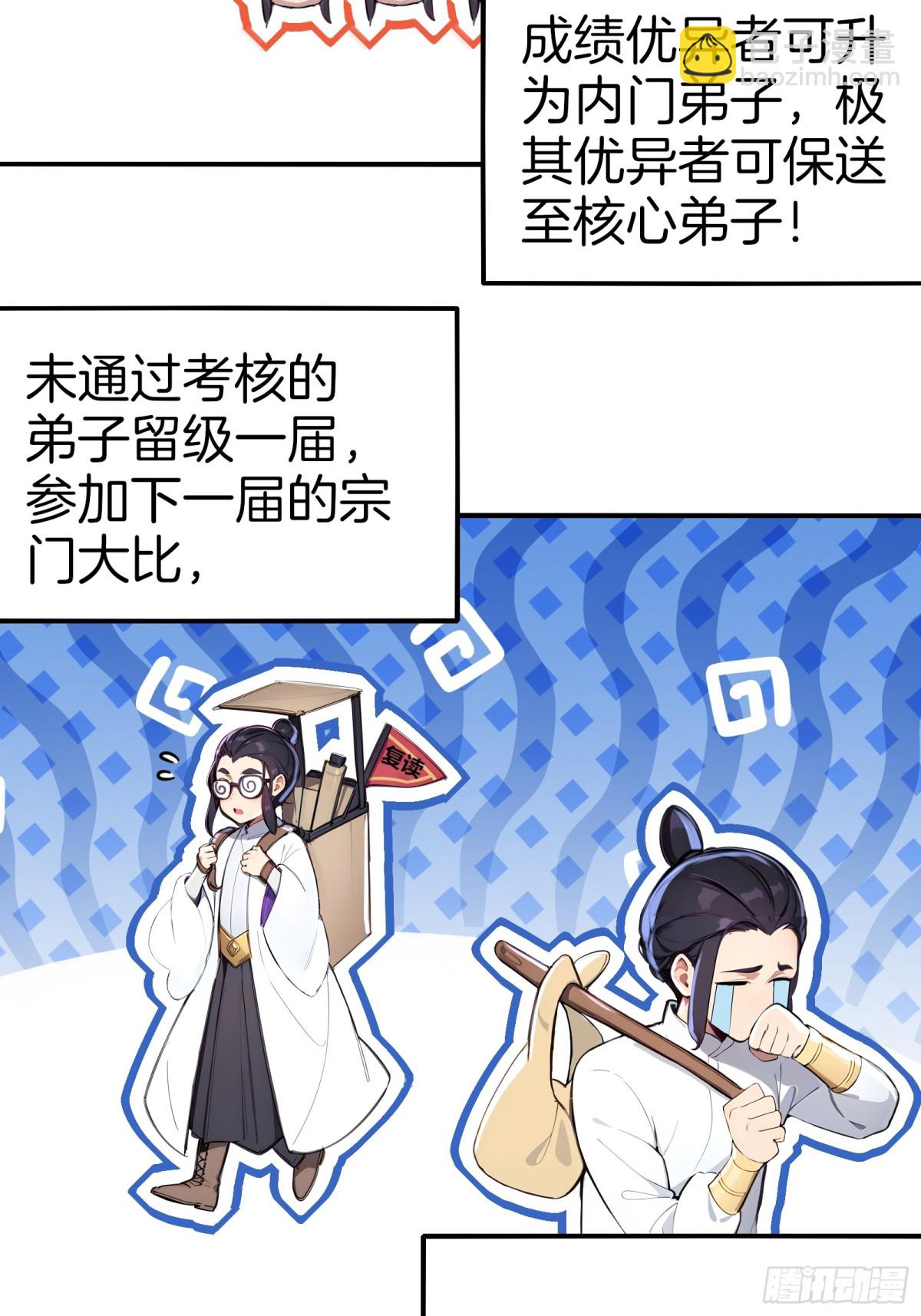 44  三年大比，五年模拟-第45话