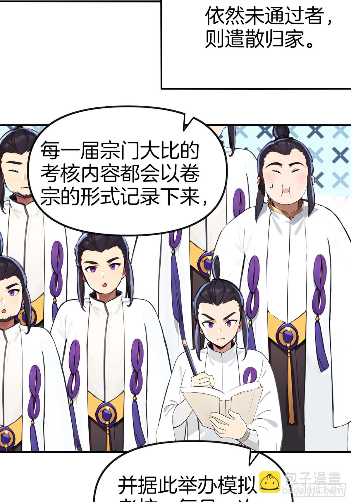 44  三年大比，五年模拟-第45话