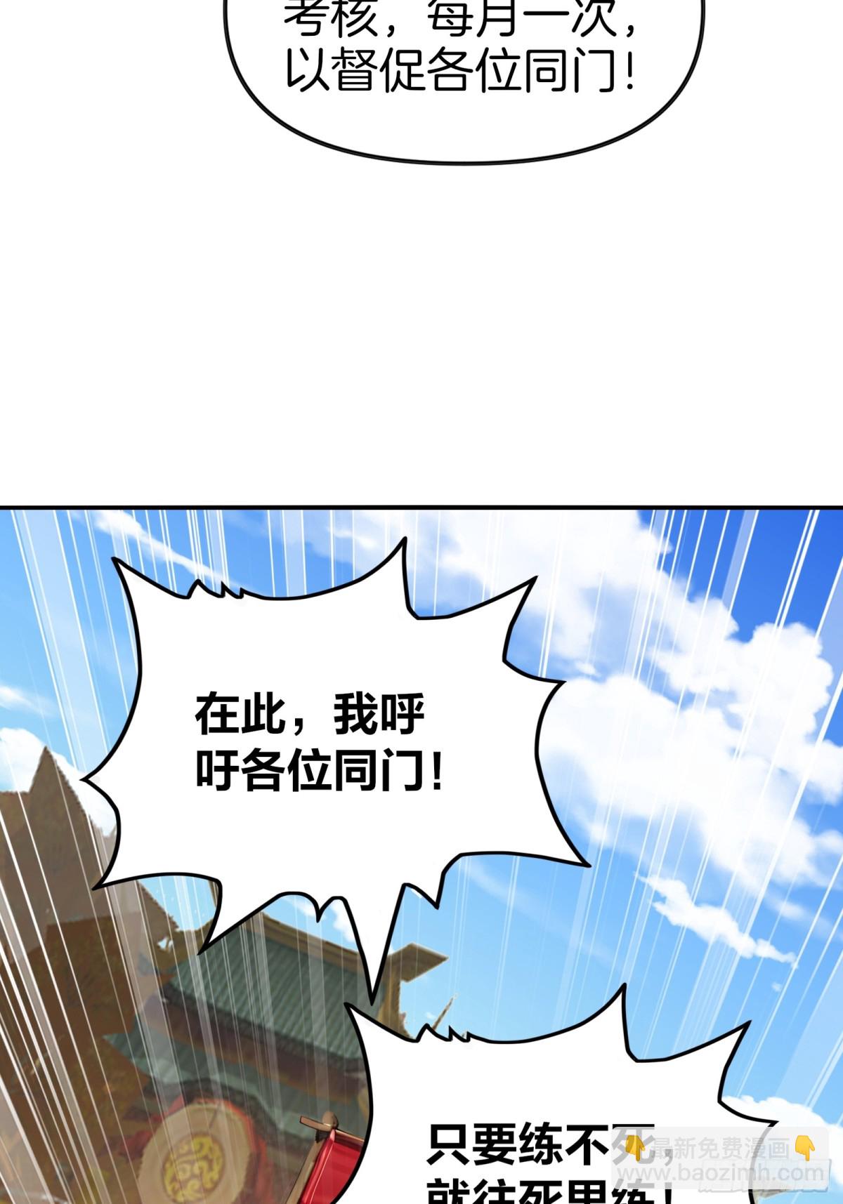 44  三年大比，五年模拟-第45话