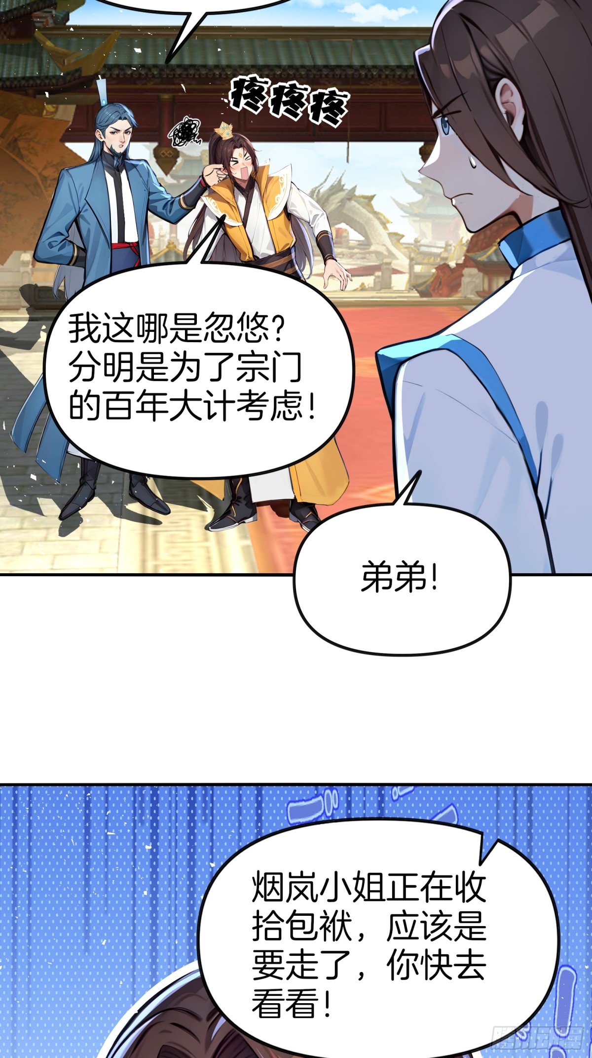 44  三年大比，五年模拟-第45话