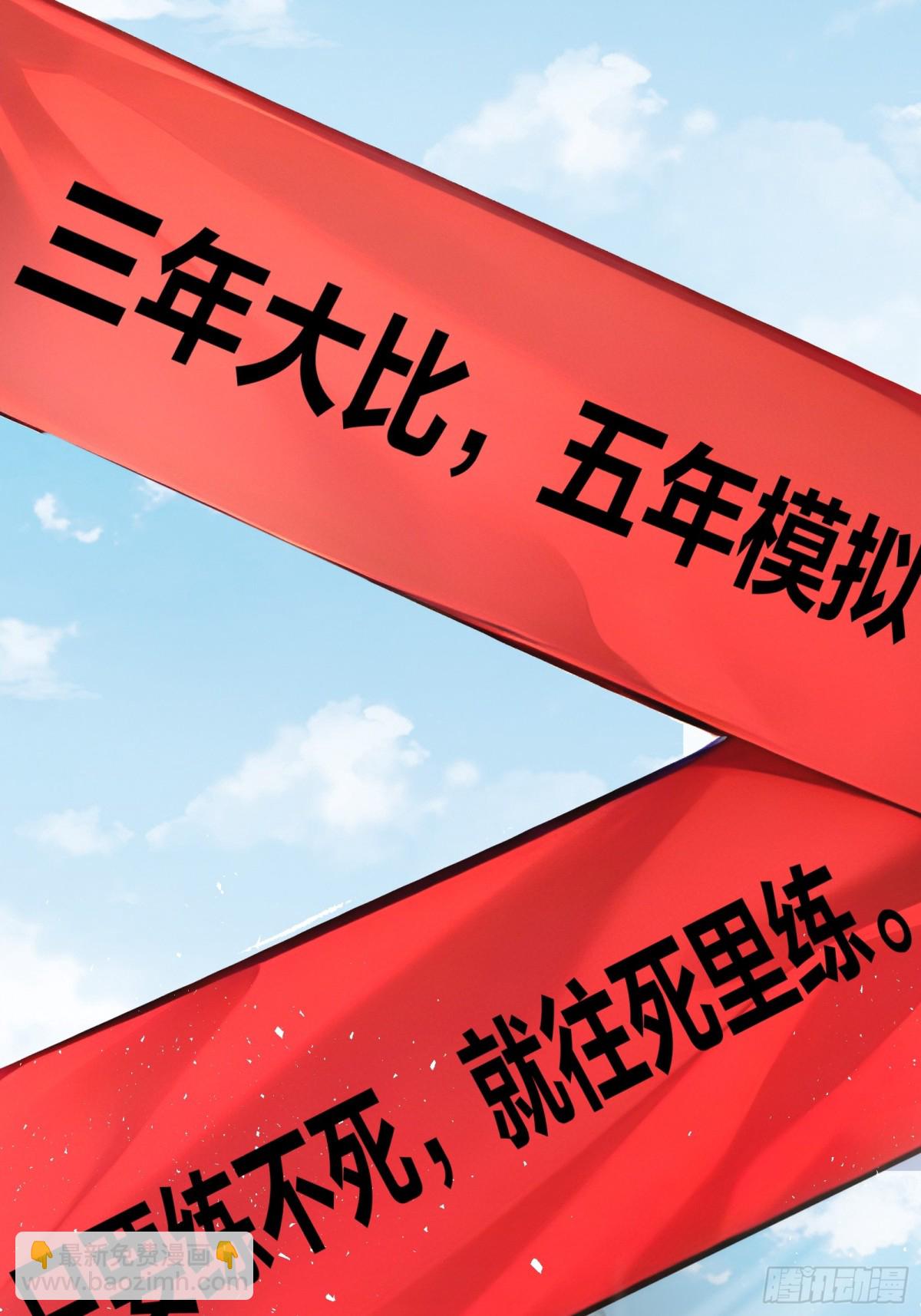 44  三年大比，五年模拟-第45话