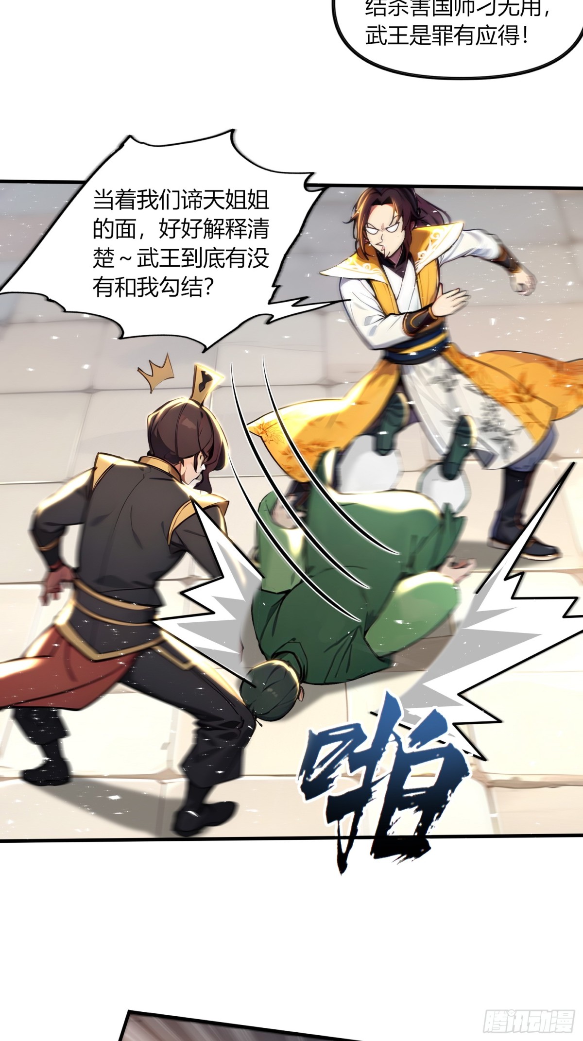 46  这位女帝不好惹！-第47话