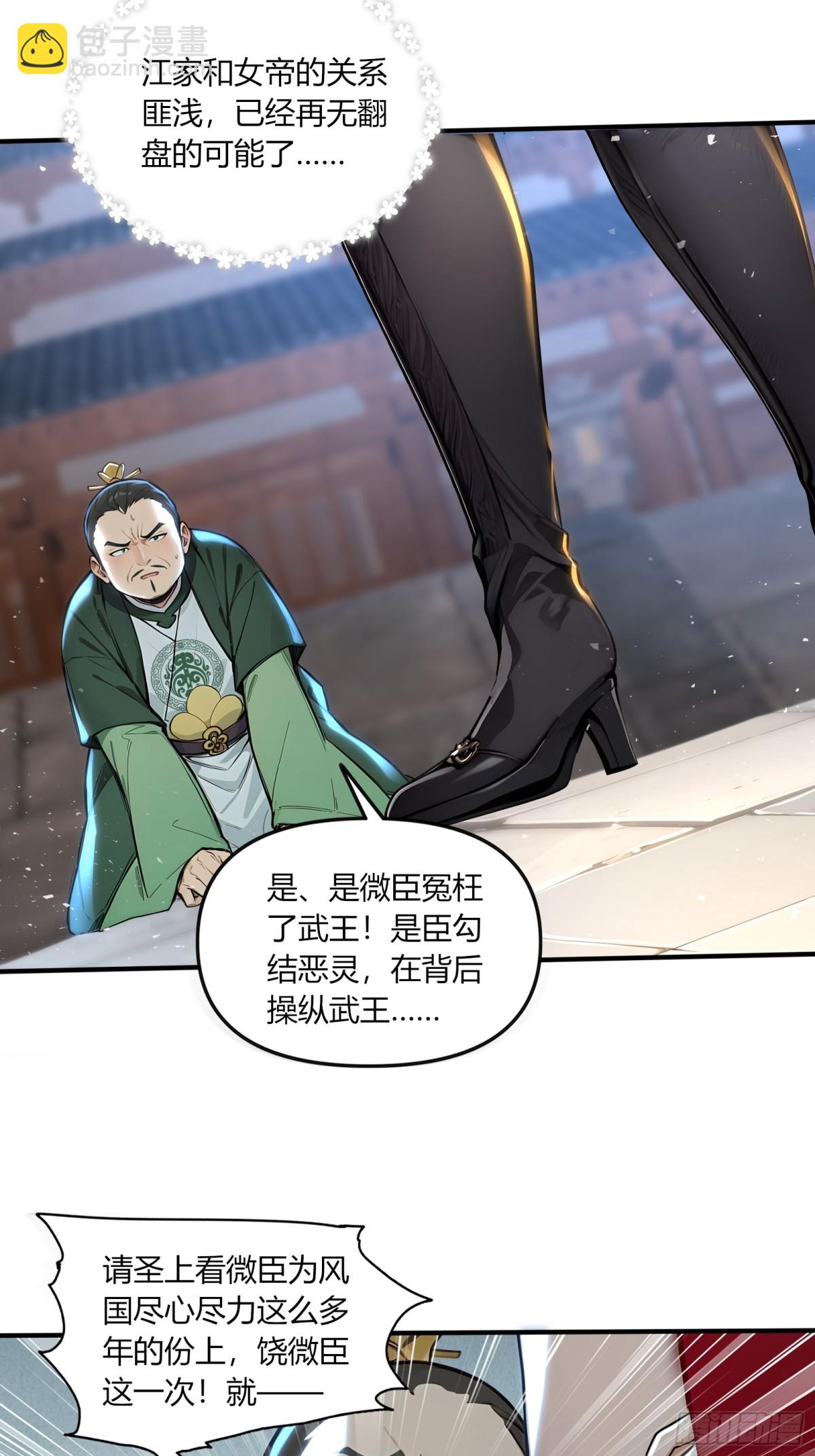 46  这位女帝不好惹！-第47话
