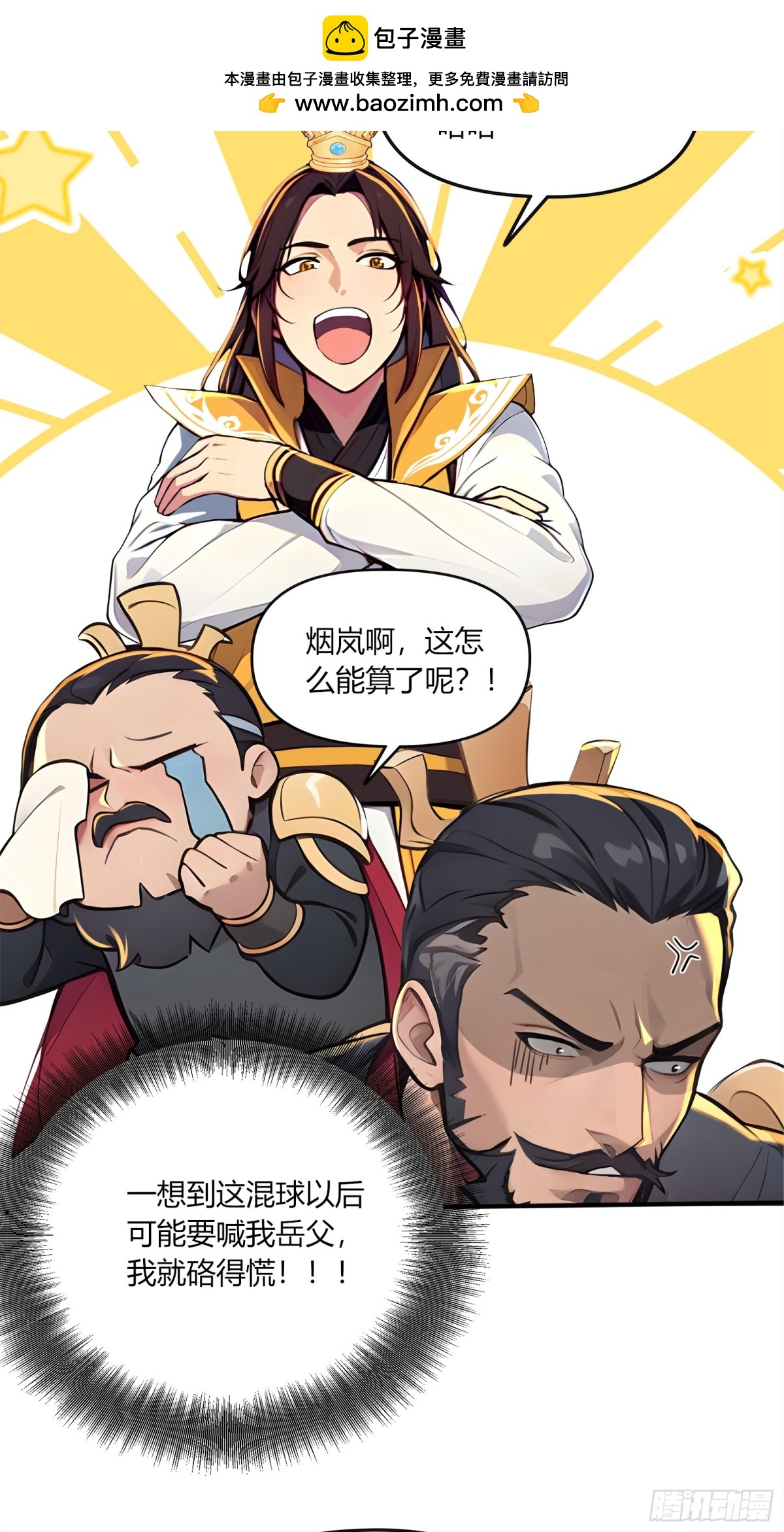 46  这位女帝不好惹！-第47话