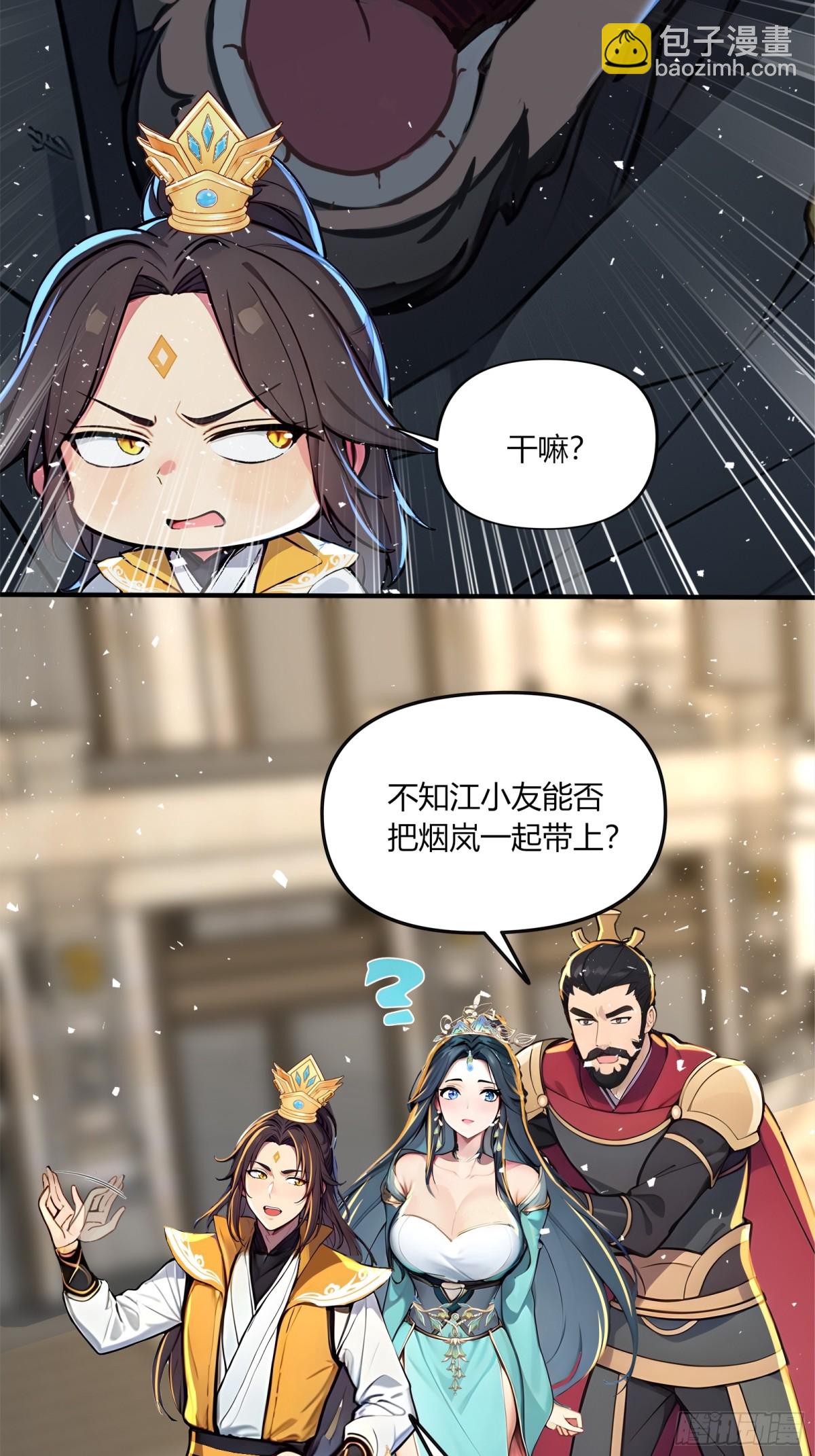 46  这位女帝不好惹！-第47话