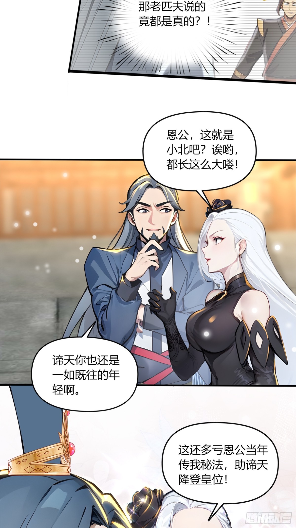 46  这位女帝不好惹！-第47话