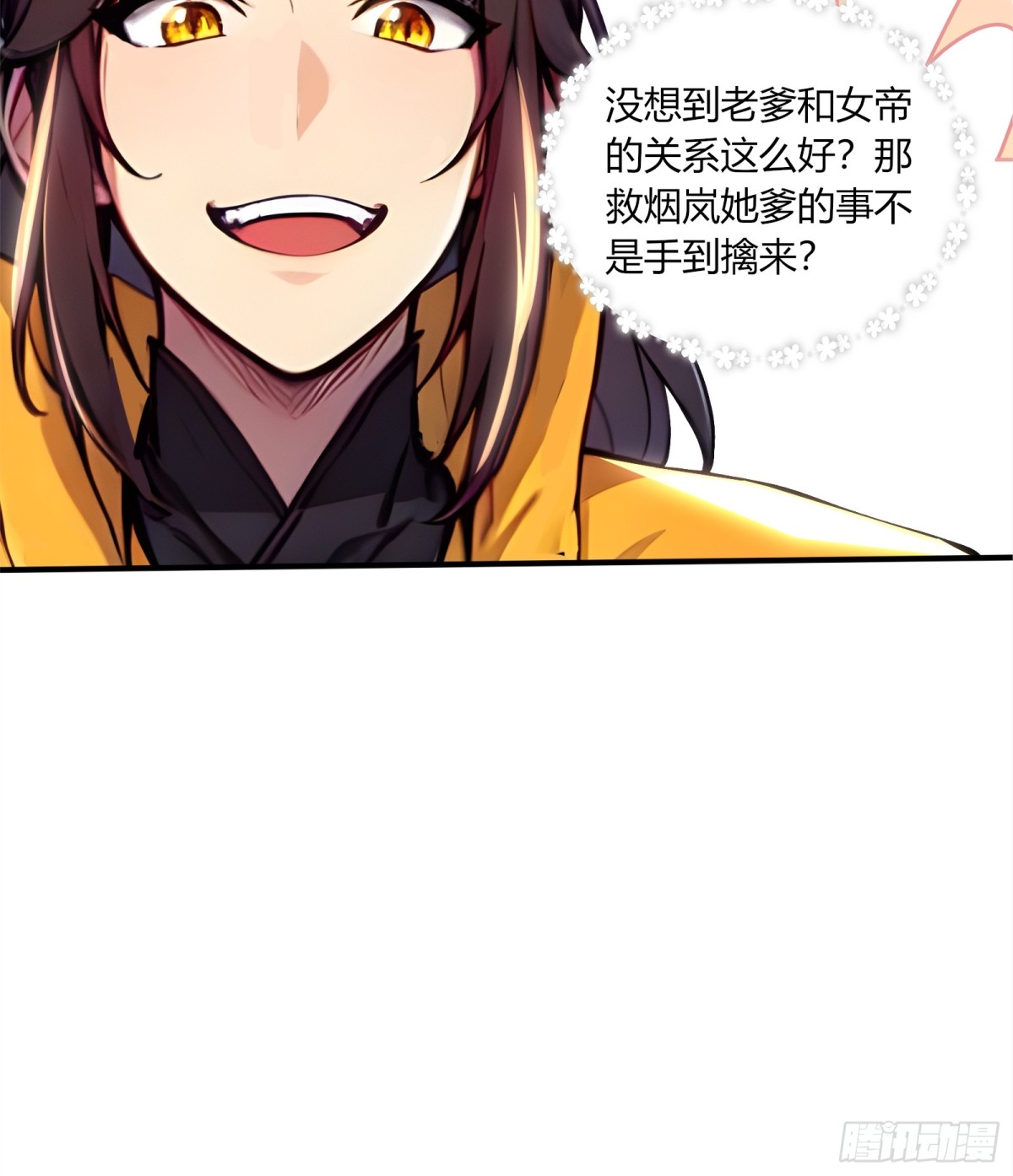 46  这位女帝不好惹！-第47话