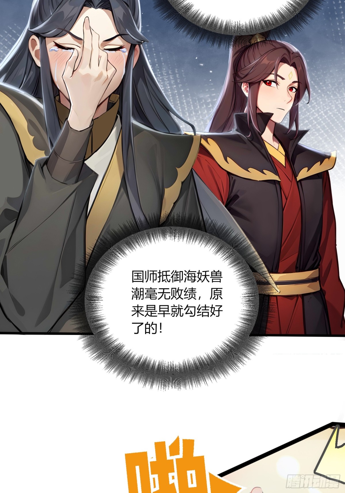 56  早就串通好的！-第57话