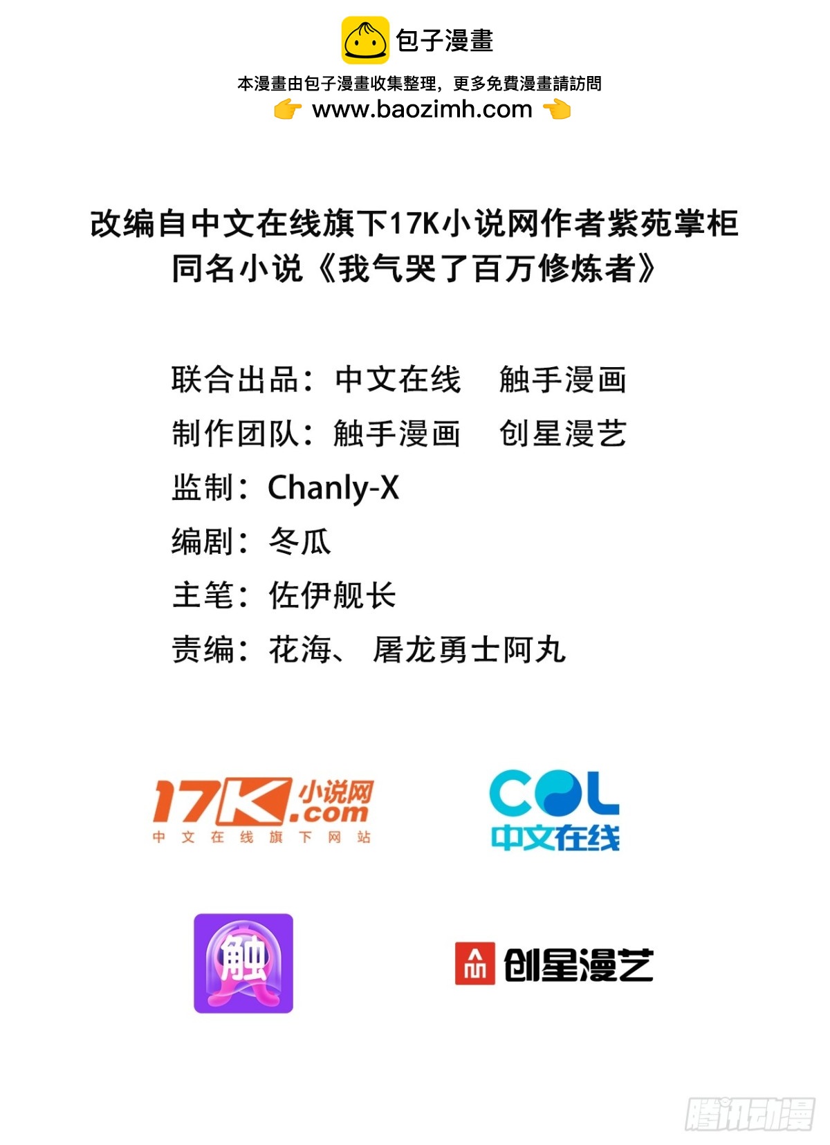 56  早就串通好的！-第57话