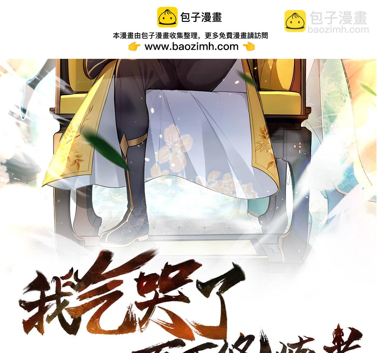 第70话  会说话的王八！(1/3)-第71话