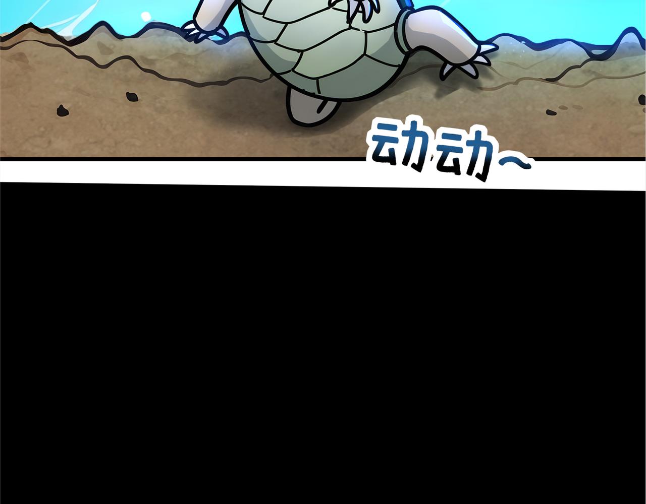第70话  会说话的王八！(1/3)-第71话