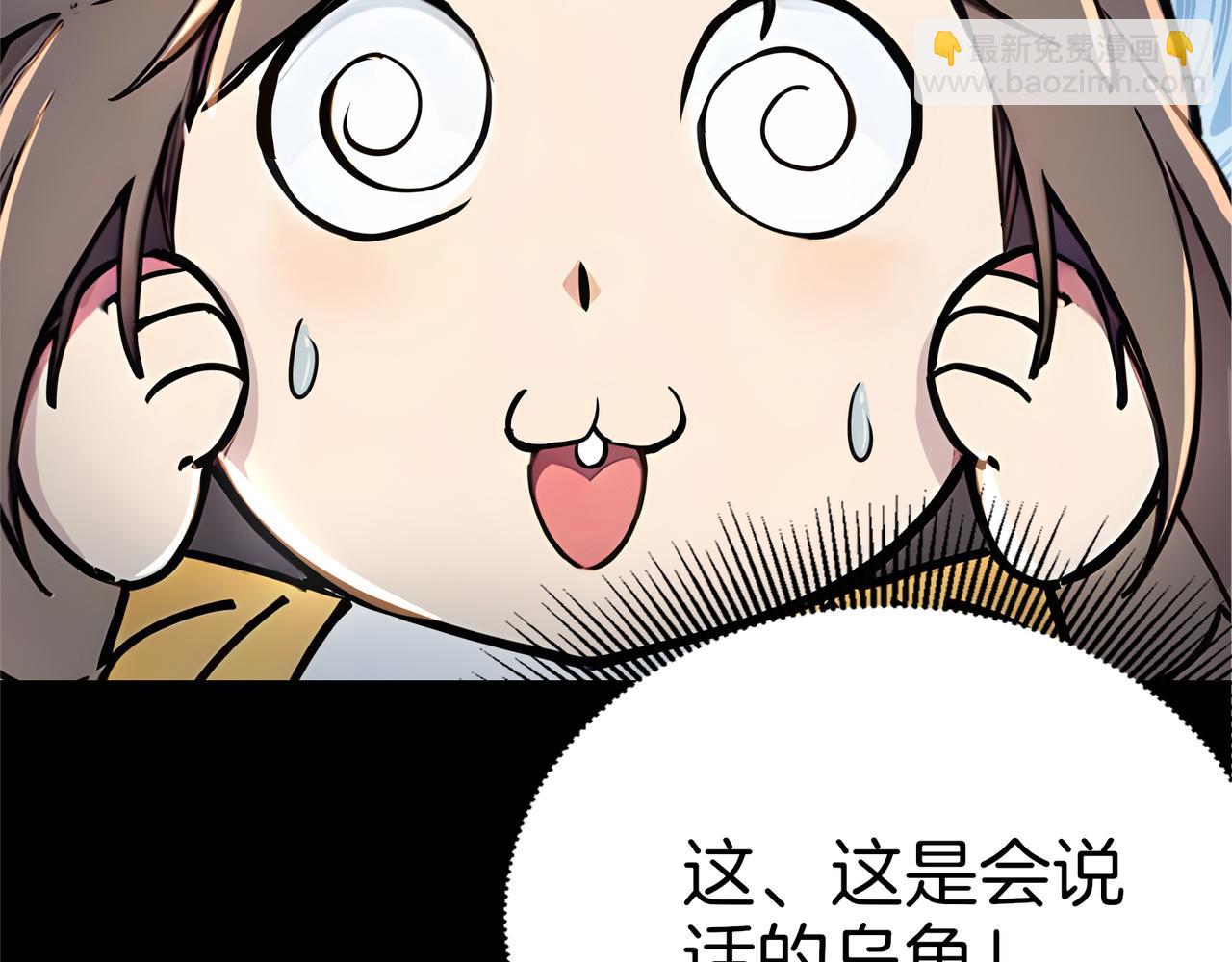 第70话  会说话的王八！(1/3)-第71话